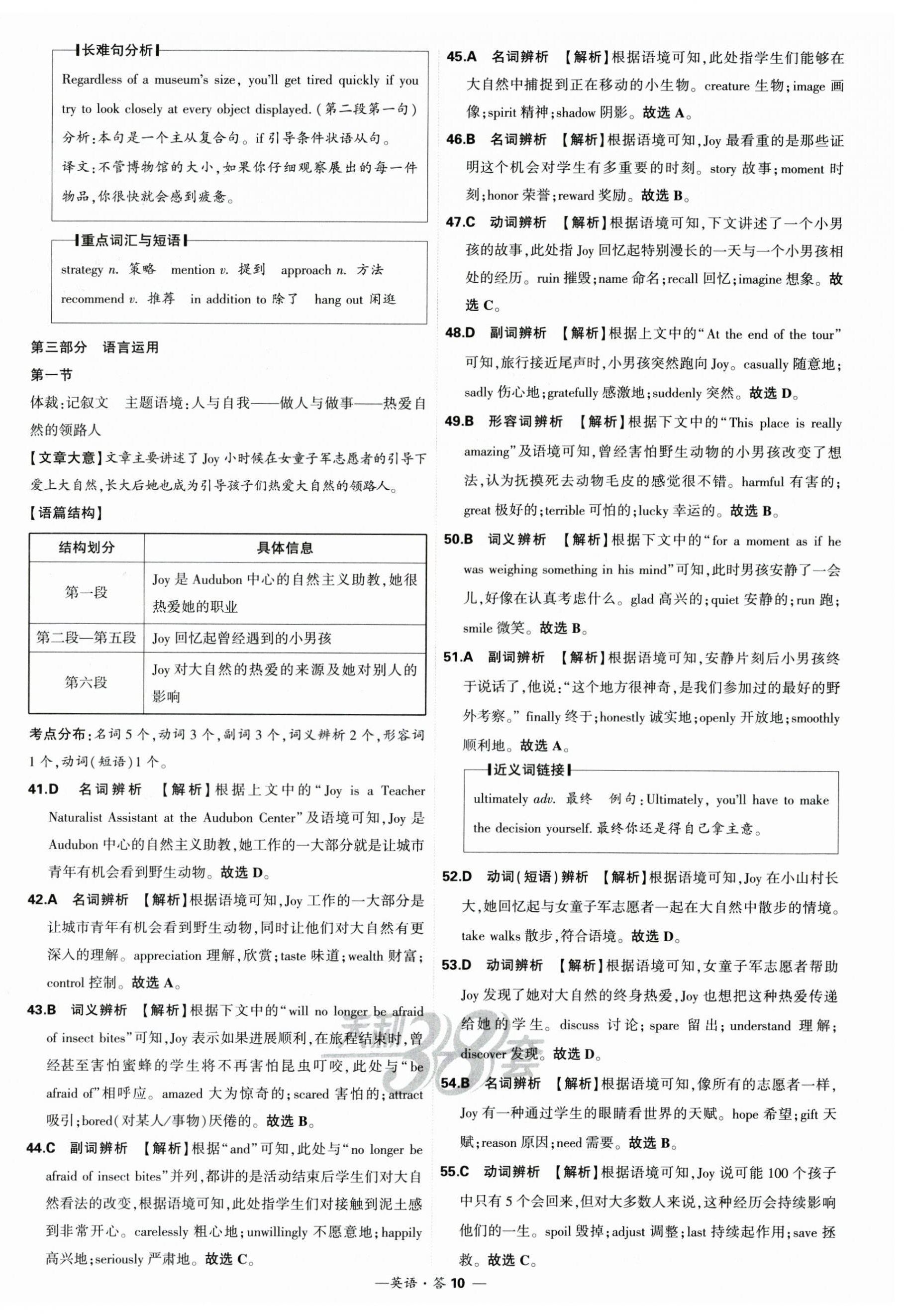 2025年高考模擬試題匯編高中英語 第10頁