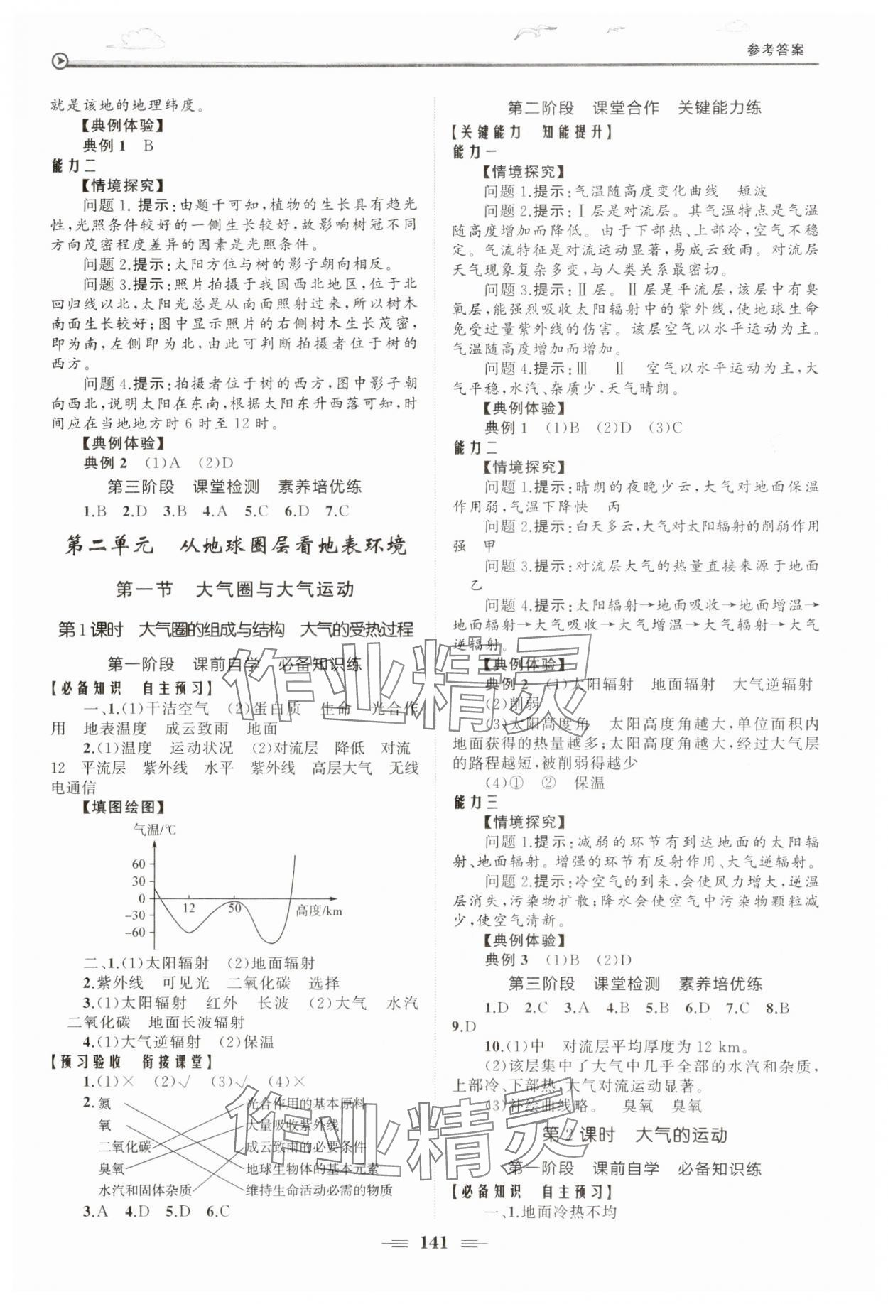 2024年高中同步練習冊山東人民出版社地理必修第一冊魯教版 第3頁