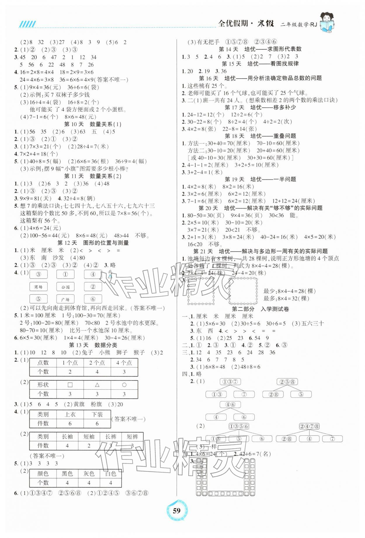 2026年全优假期吉二年级数学人教版吉林教育出版社&nbsp;参考答案第2页
