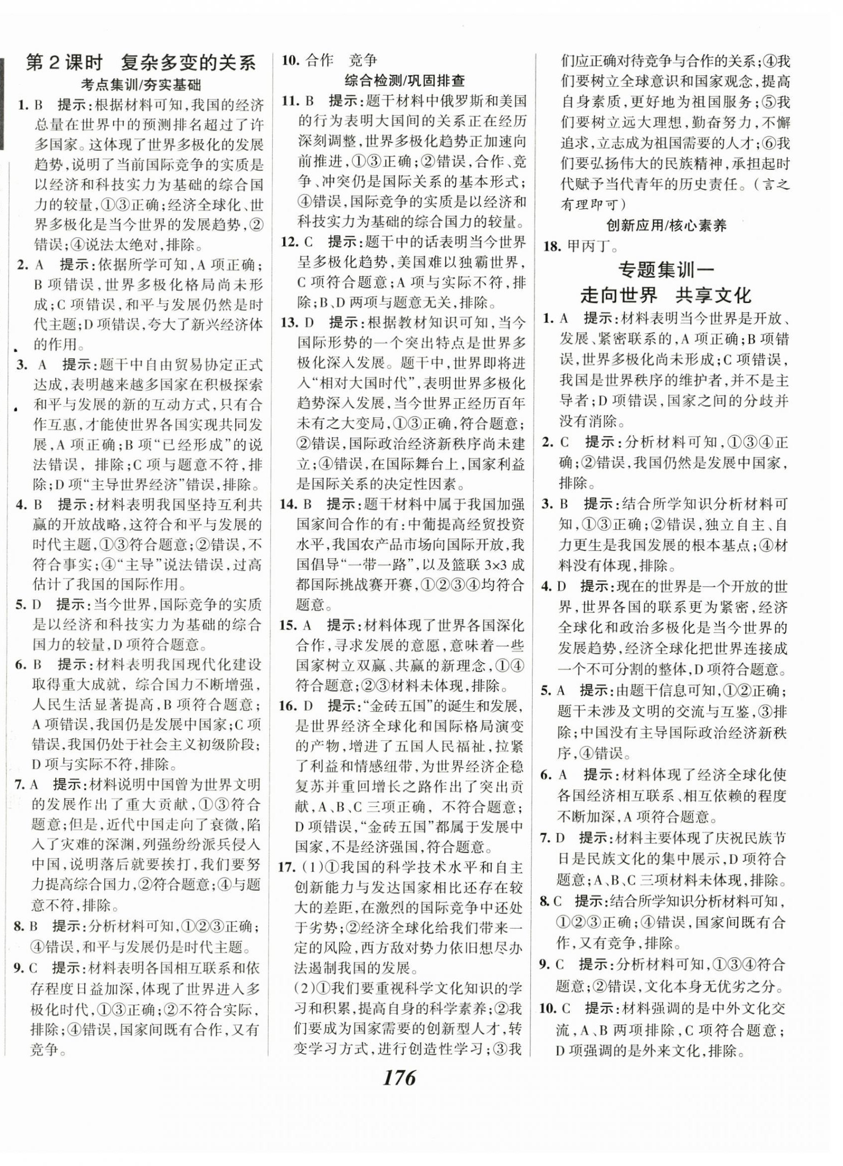 2025年全优课堂九年级道德与法治下册人教版 第2页
