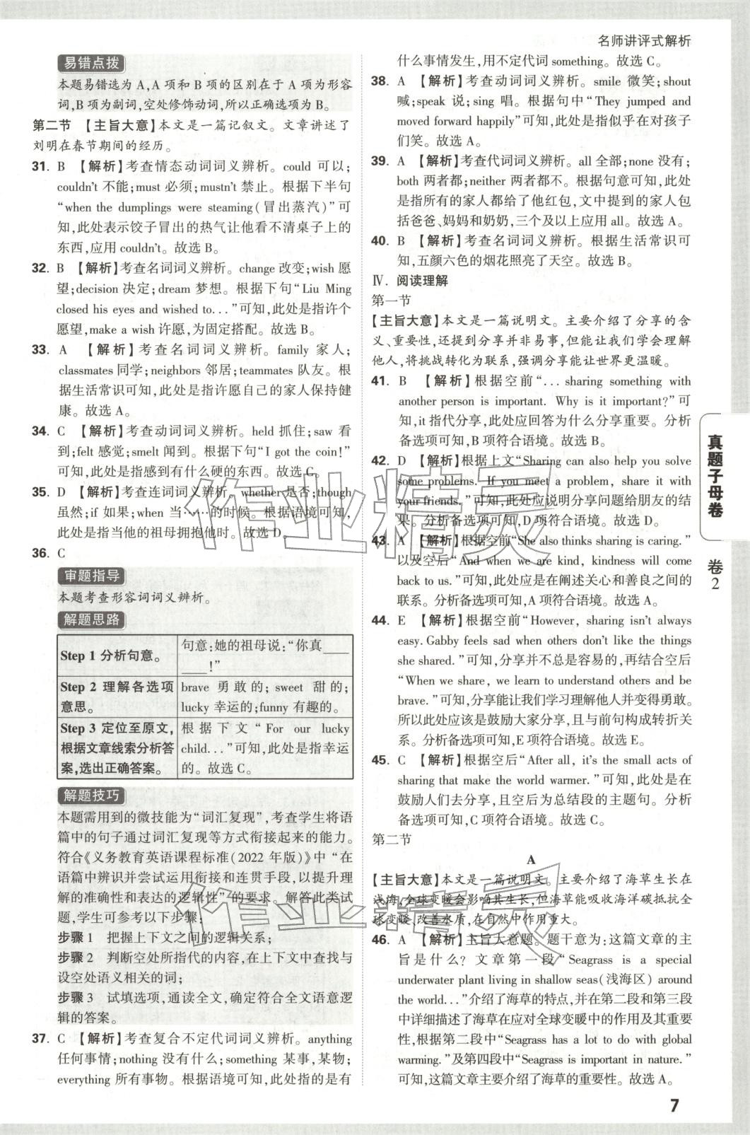 2026年万唯中考真题子母卷英语陕西专版&nbsp;第7页