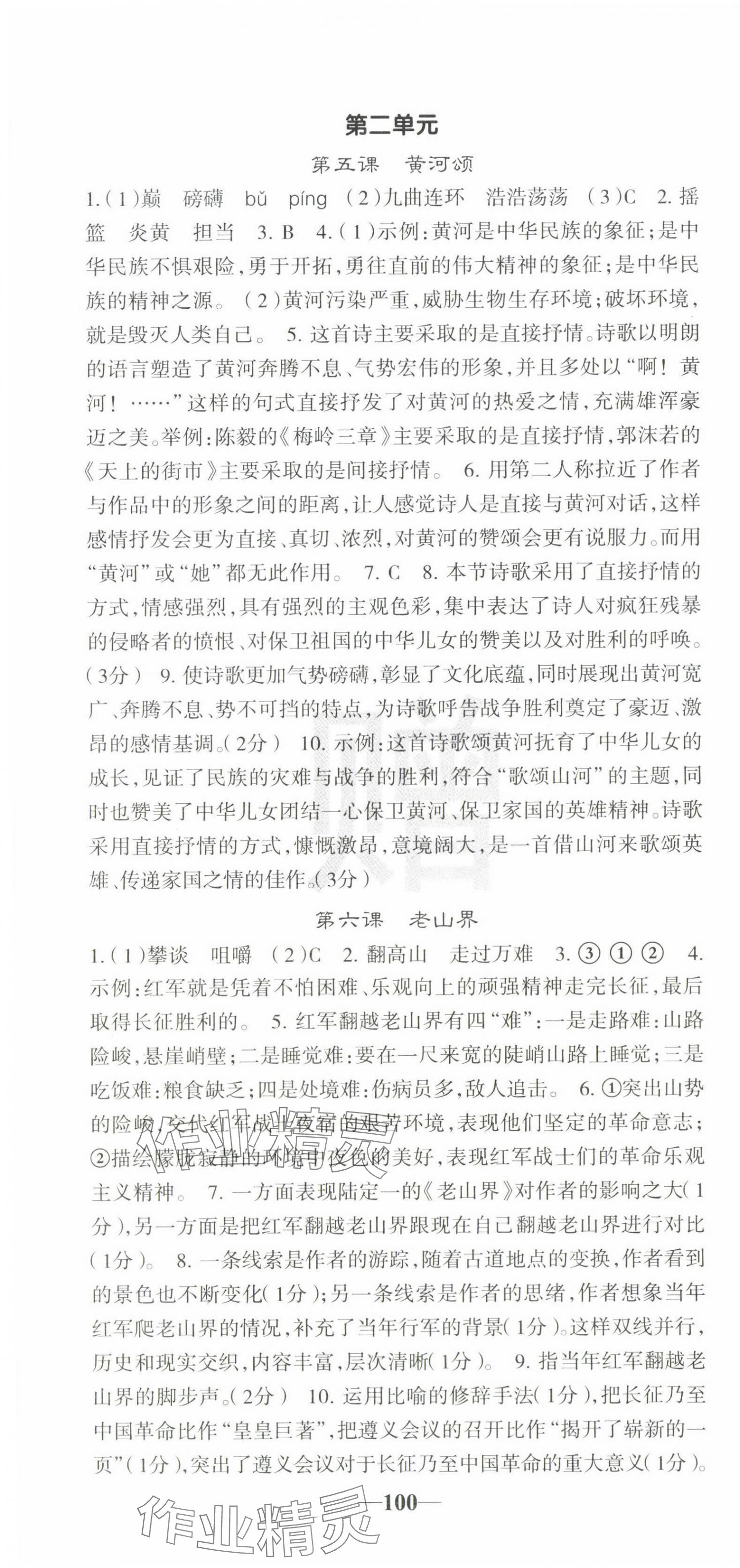 2025年課堂點(diǎn)睛七年級(jí)語(yǔ)文下冊(cè)人教版寧夏專版 第4頁(yè)