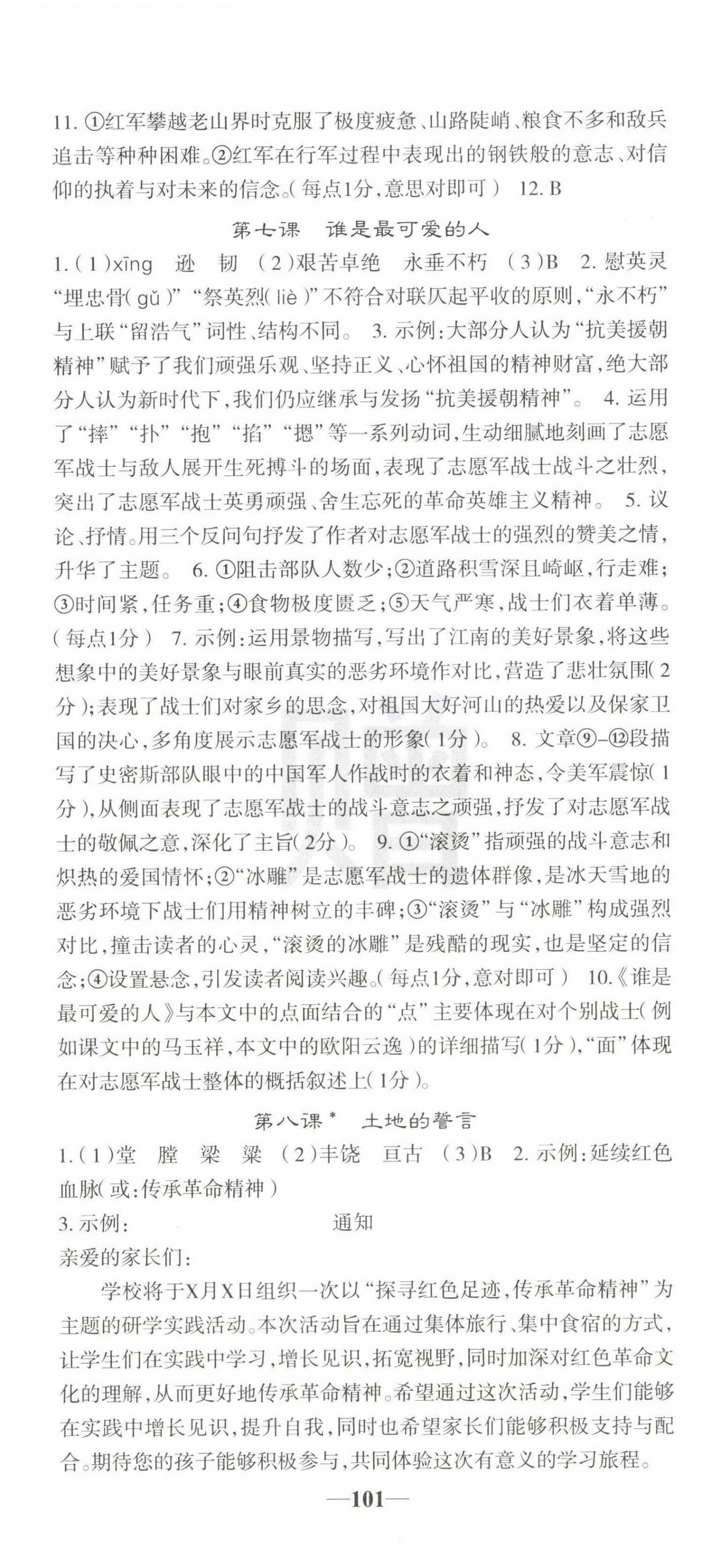 2025年課堂點(diǎn)睛七年級(jí)語文下冊(cè)人教版寧夏專版 第5頁