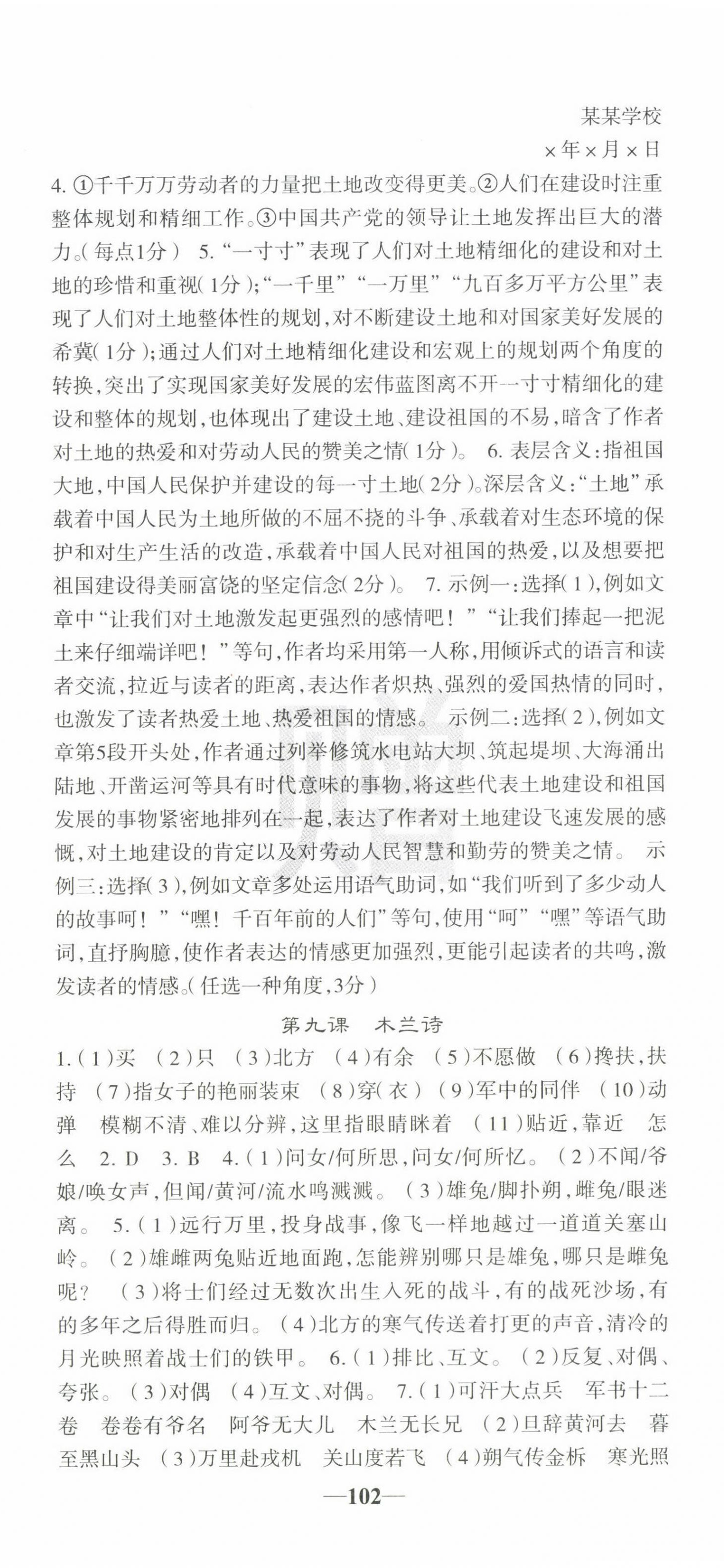 2025年課堂點睛七年級語文下冊人教版寧夏專版 第6頁