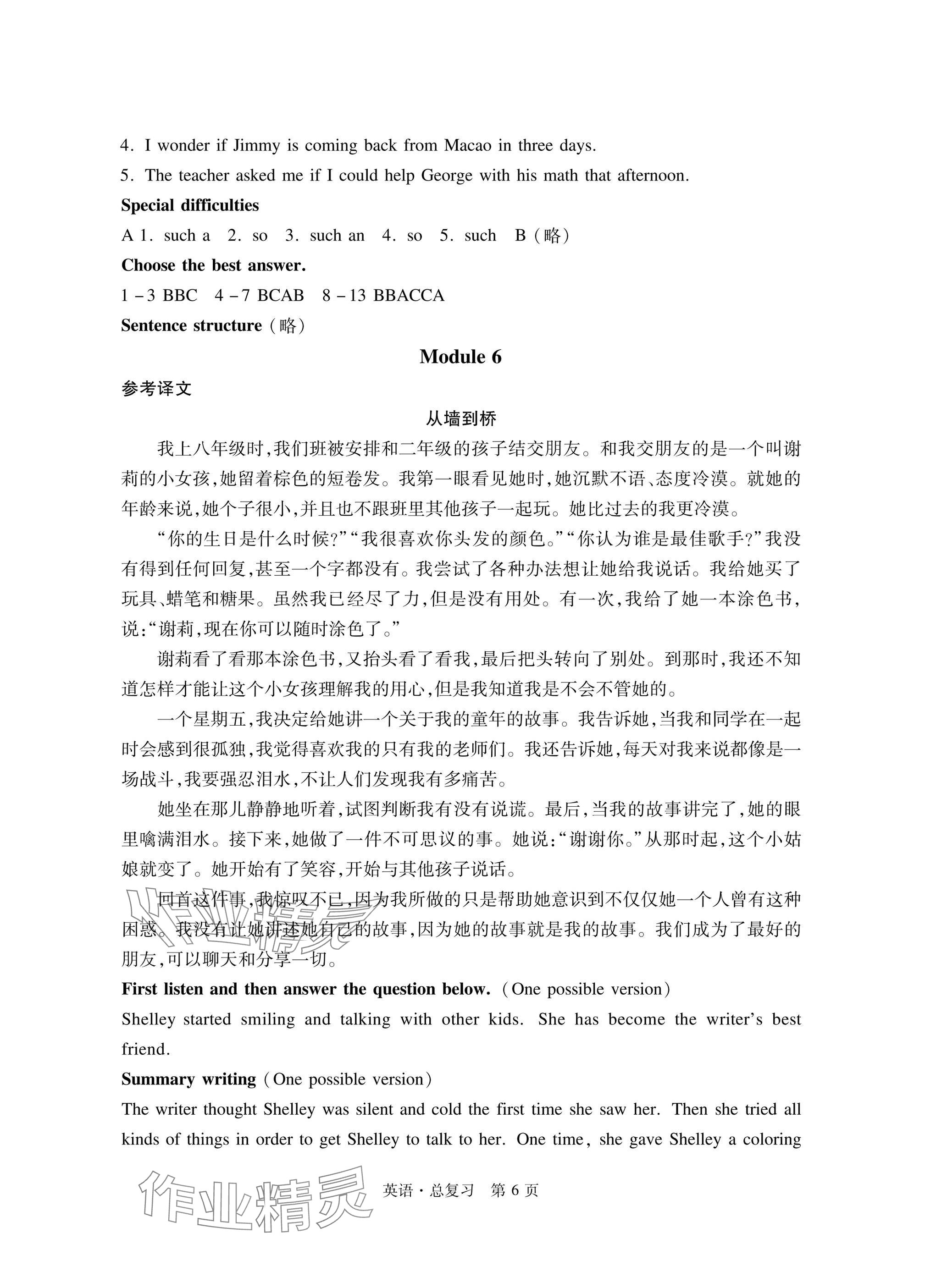 2025年初中同步練習冊自主測試卷英語總復習 參考答案第6頁