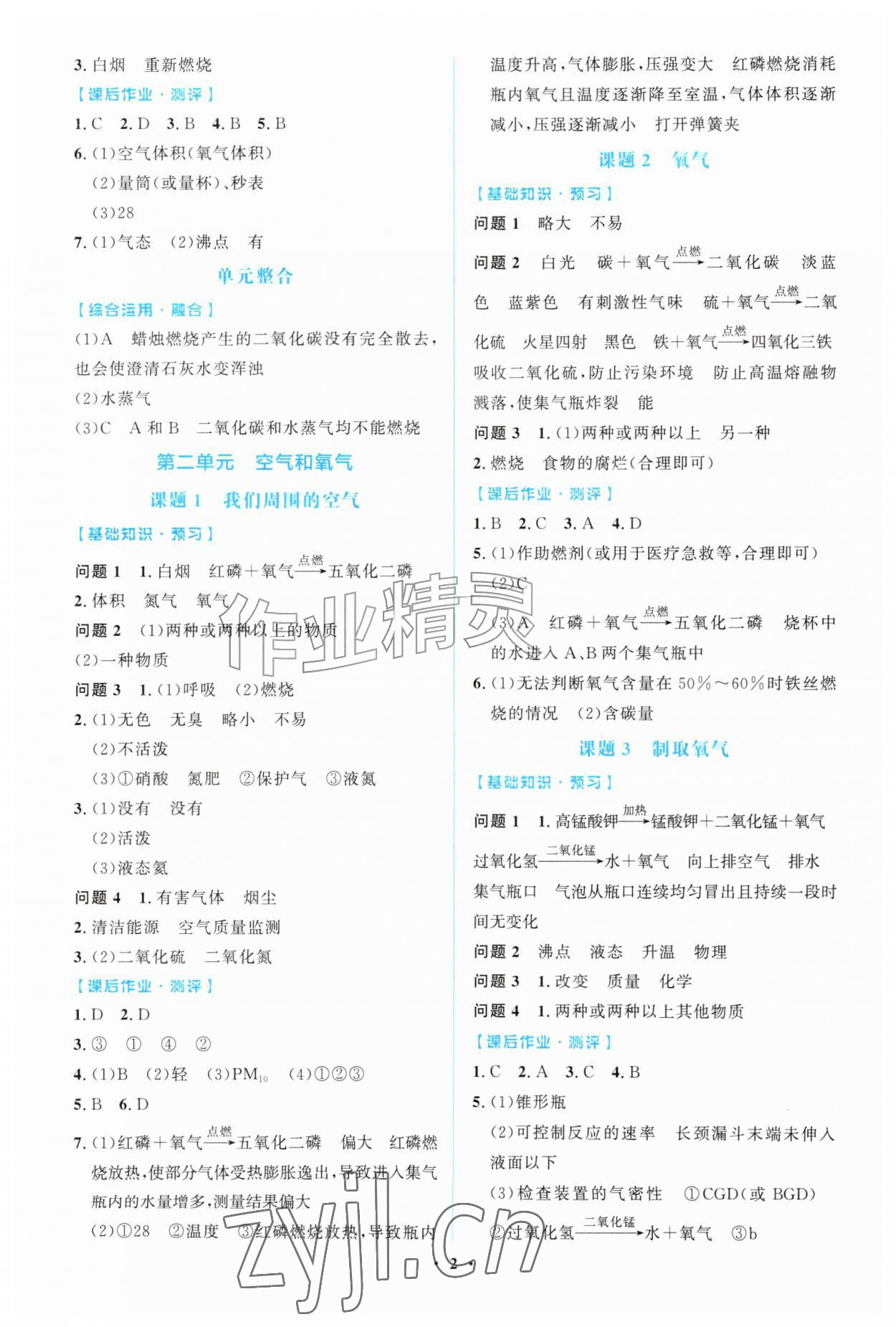 2026年阳光课堂金牌练习册九年级化学上册人教版精编版&nbsp;第2页