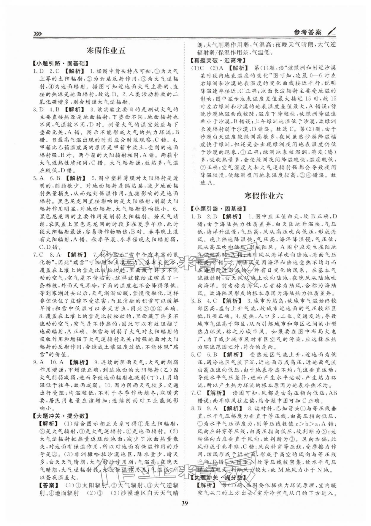 2026年假期必刷題天津科學(xué)技術(shù)出版社高一地理&nbsp;第3頁