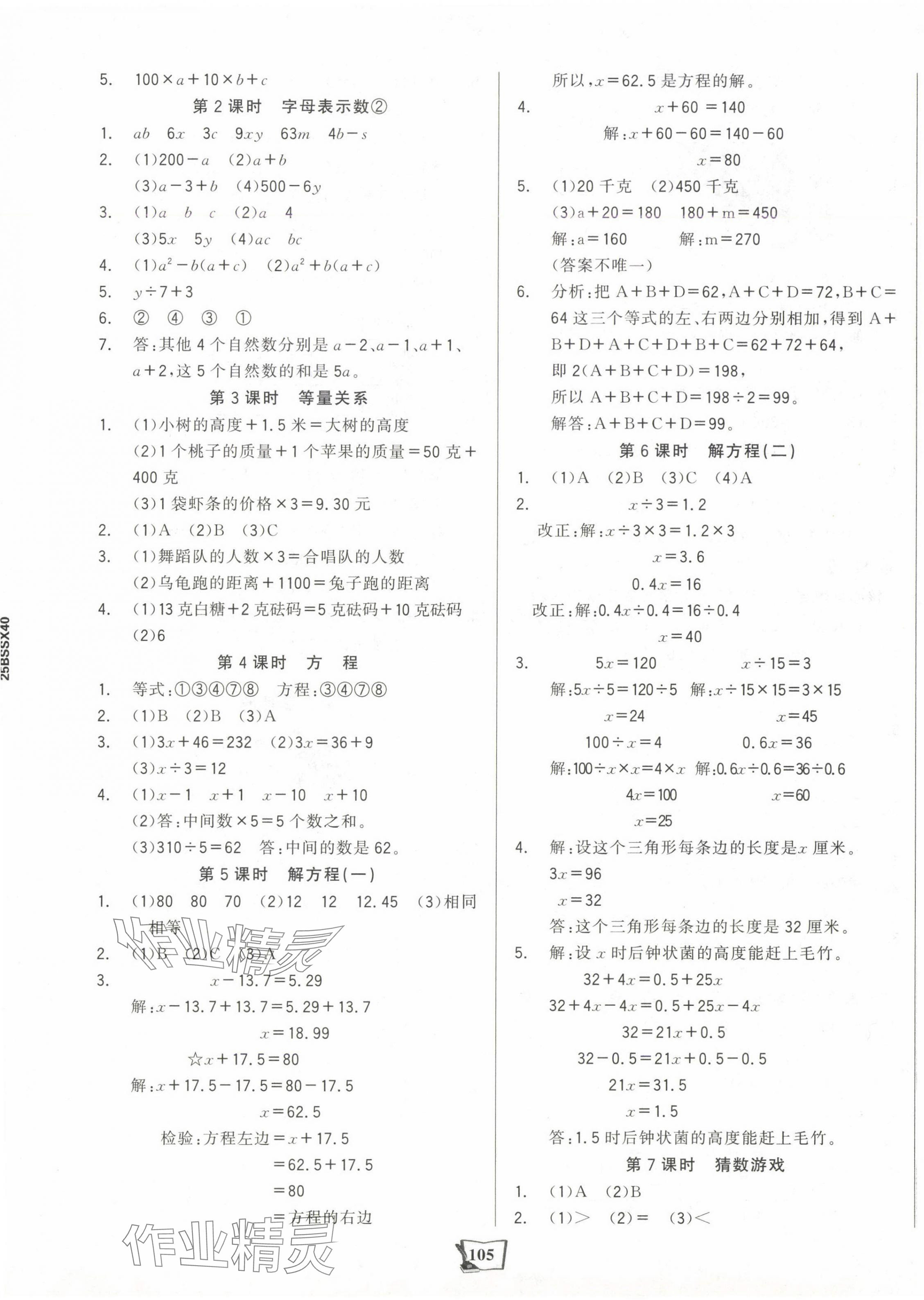 2025年世紀(jì)金榜金榜小博士四年級(jí)數(shù)學(xué)下冊(cè)北師大版 第9頁