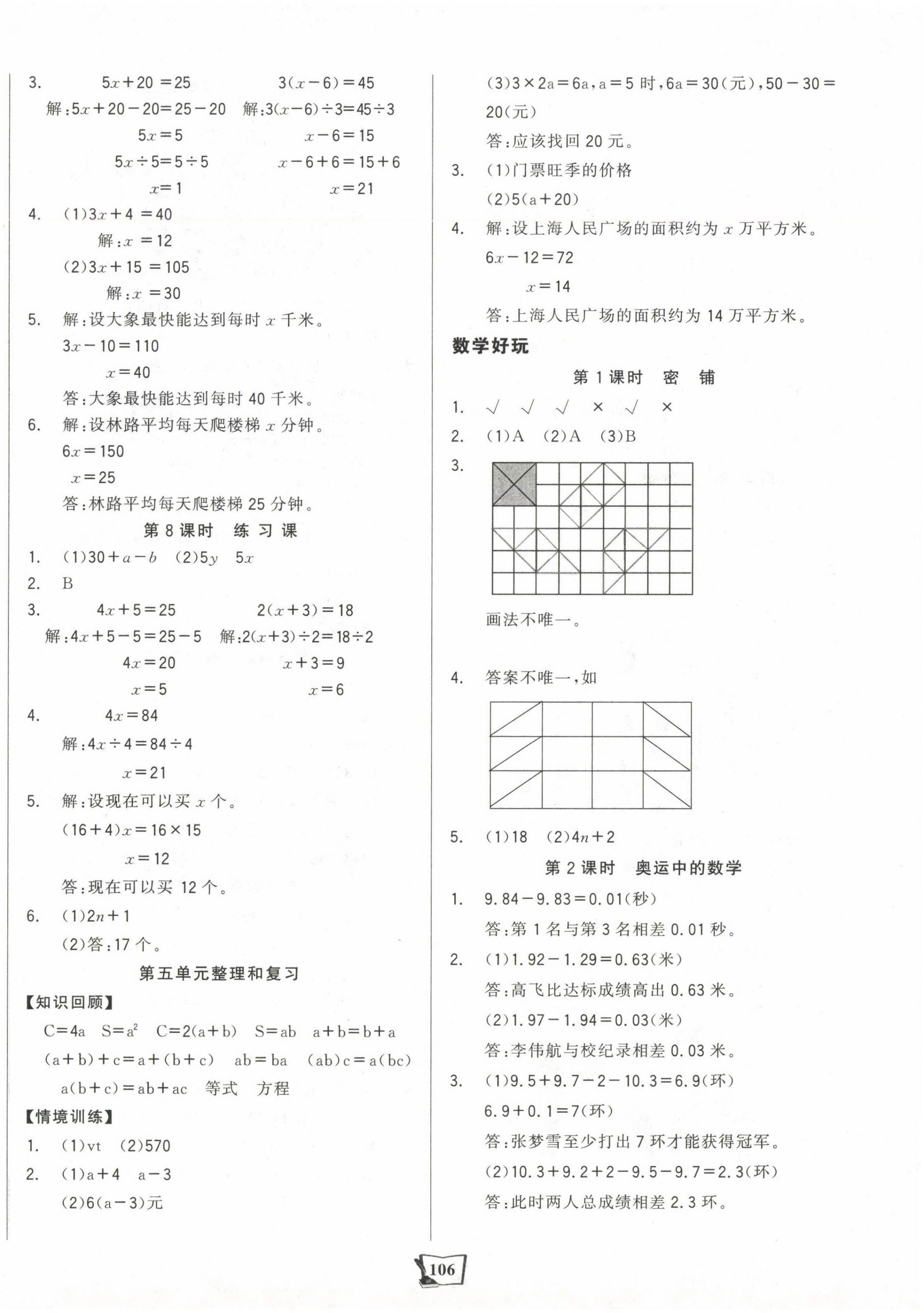 2025年世紀金榜金榜小博士四年級數學下冊北師大版 第10頁