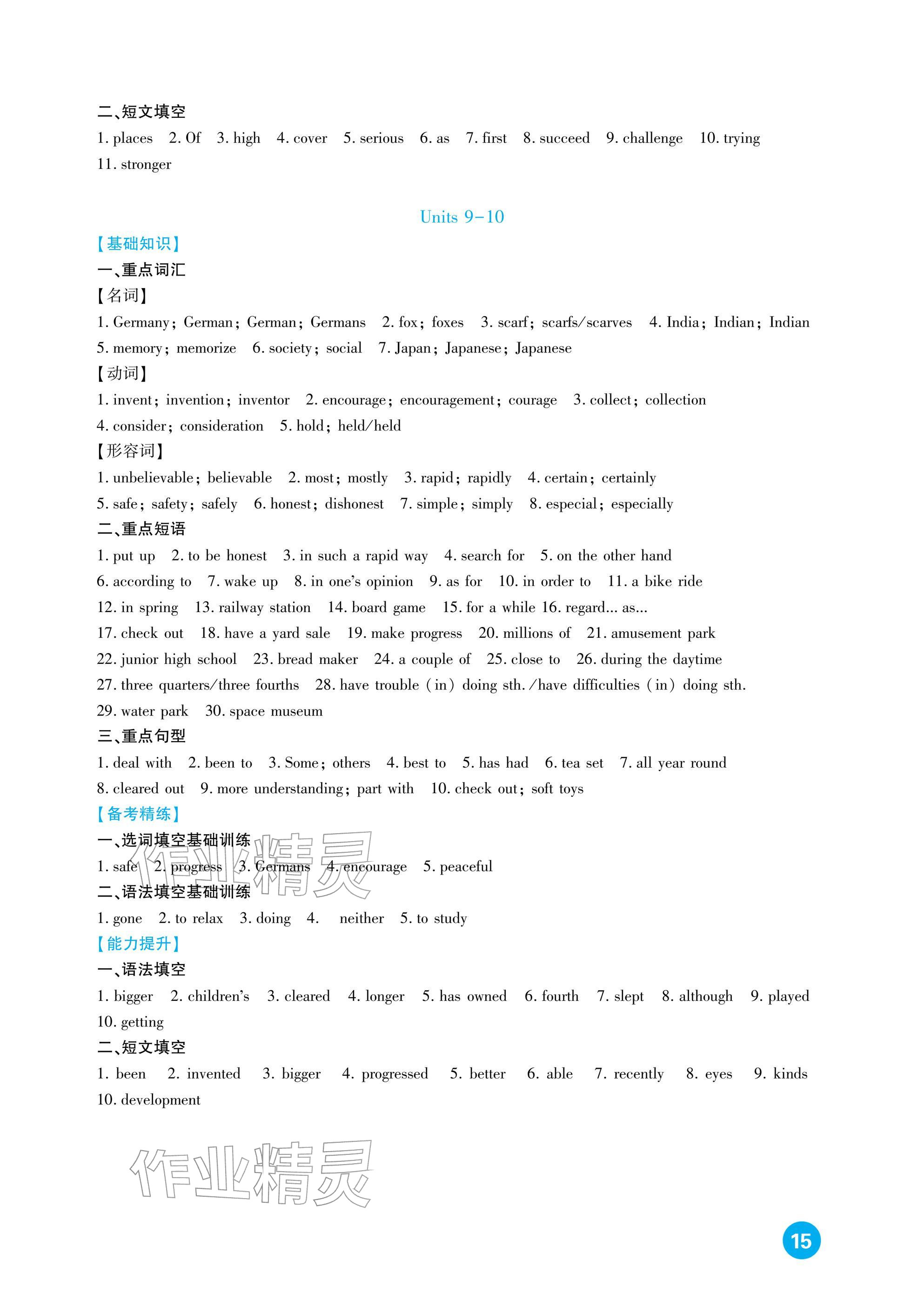 2026年中考总复习新疆文化出版社英语&nbsp;参考答案第15页
