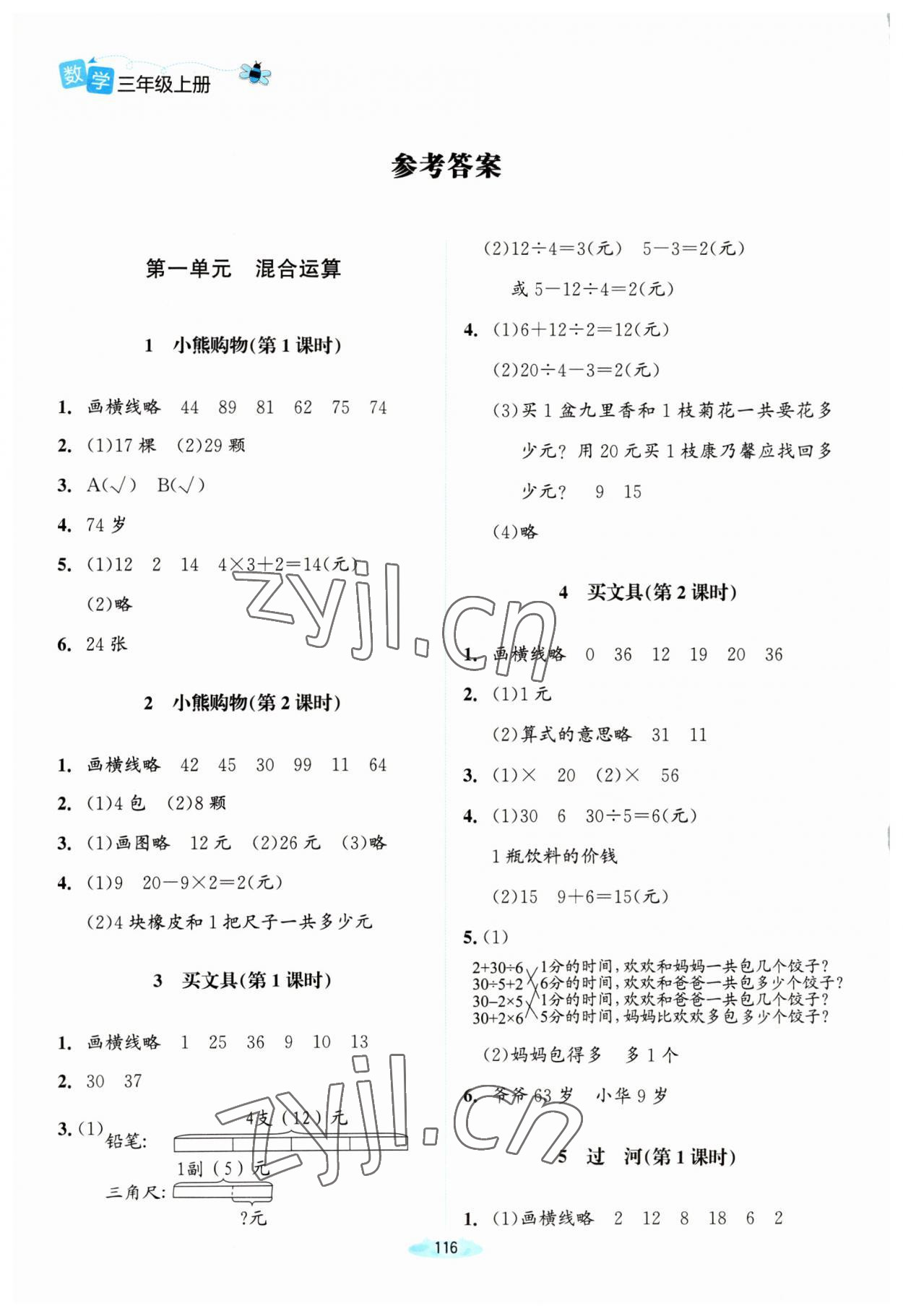 2023年课堂精练三年级数学上册北师大版双色 参考答案第1页