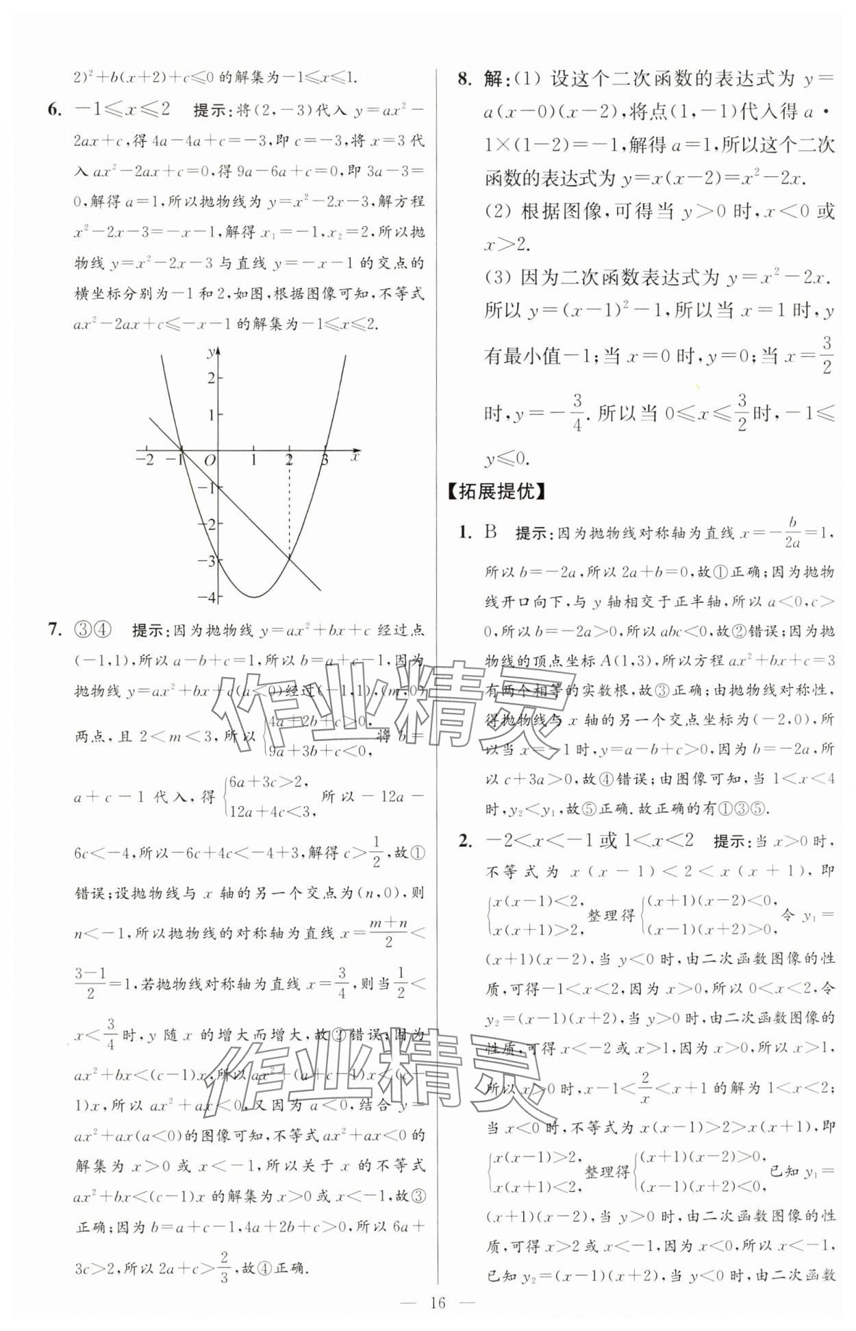 2025年小题狂做九年级数学下册苏科版提优版 第16页