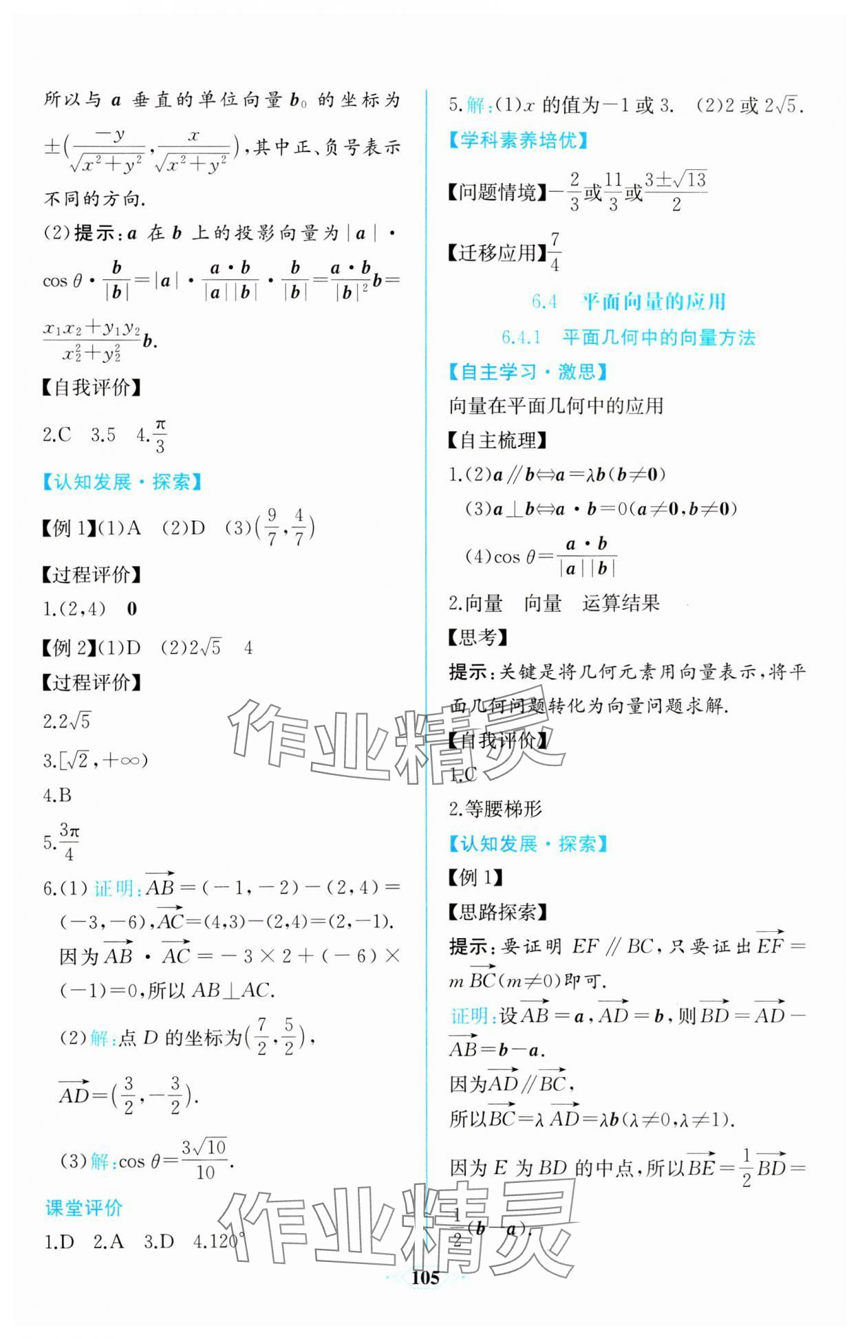 2024年同步解析與測(cè)評(píng)課時(shí)練人民教育出版社數(shù)學(xué)必修第二冊(cè)A版 第11頁(yè)