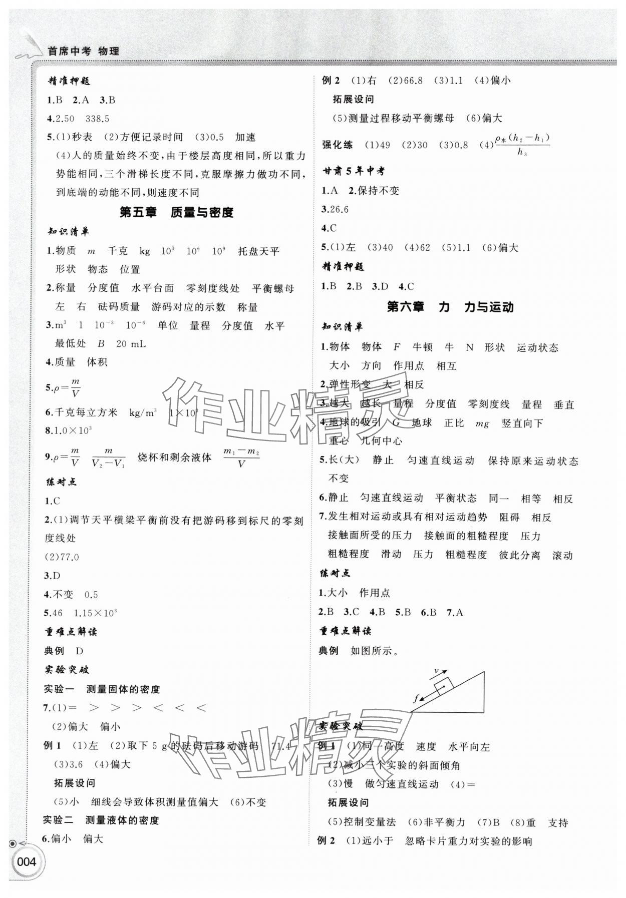 2025年首席中考物理甘肃专版&nbsp;第4页