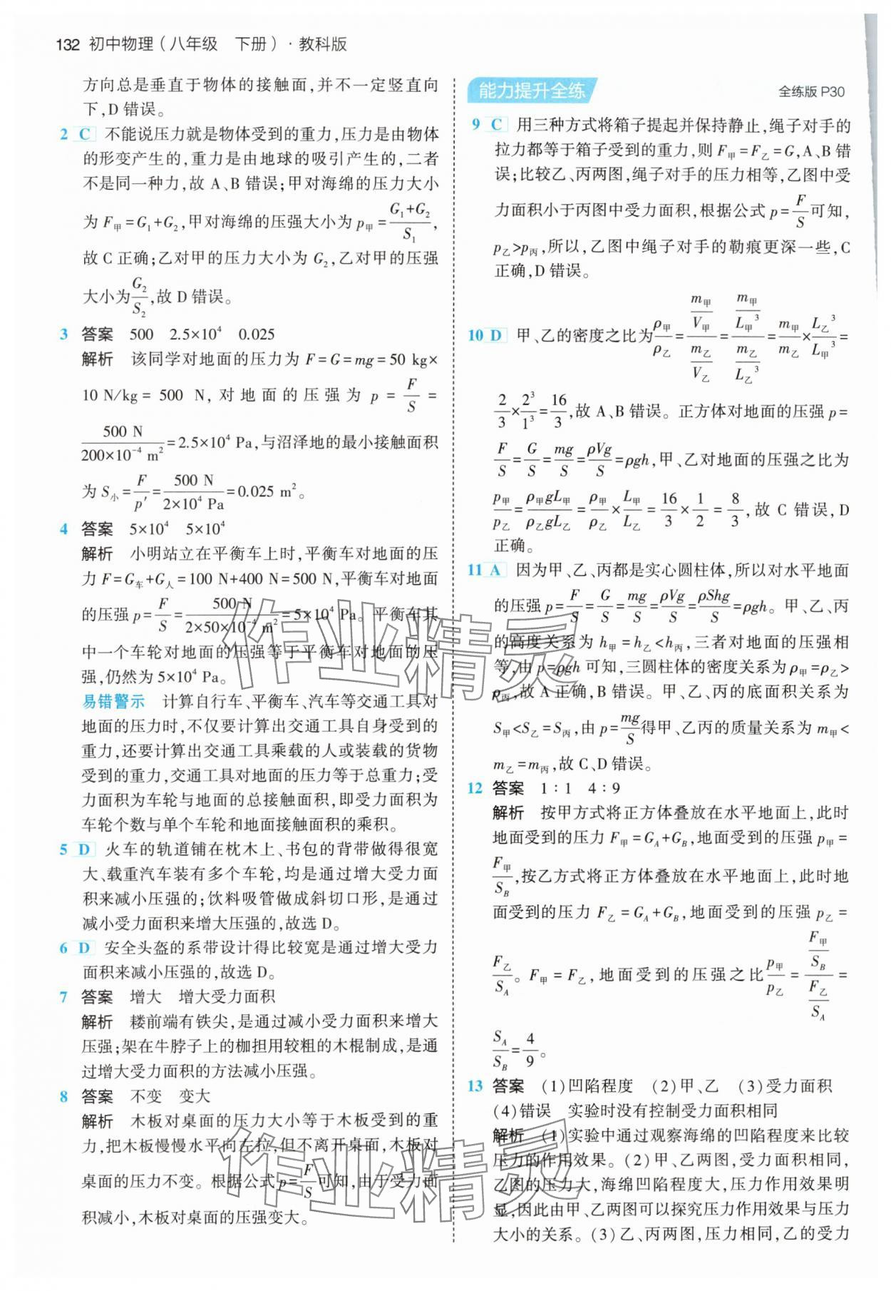 2024年5年中考3年模拟八年级物理下册教科版 第14页