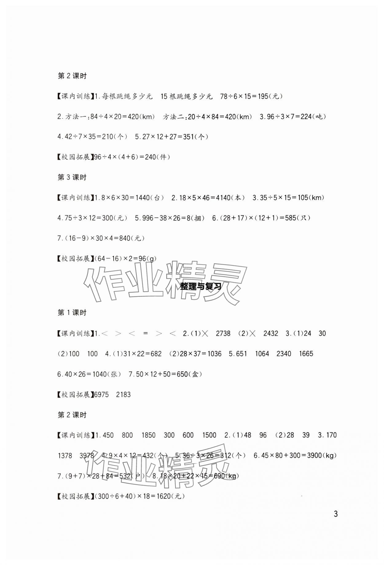 2024年小學(xué)生學(xué)習(xí)實踐園地三年級數(shù)學(xué)下冊西師大版 第3頁