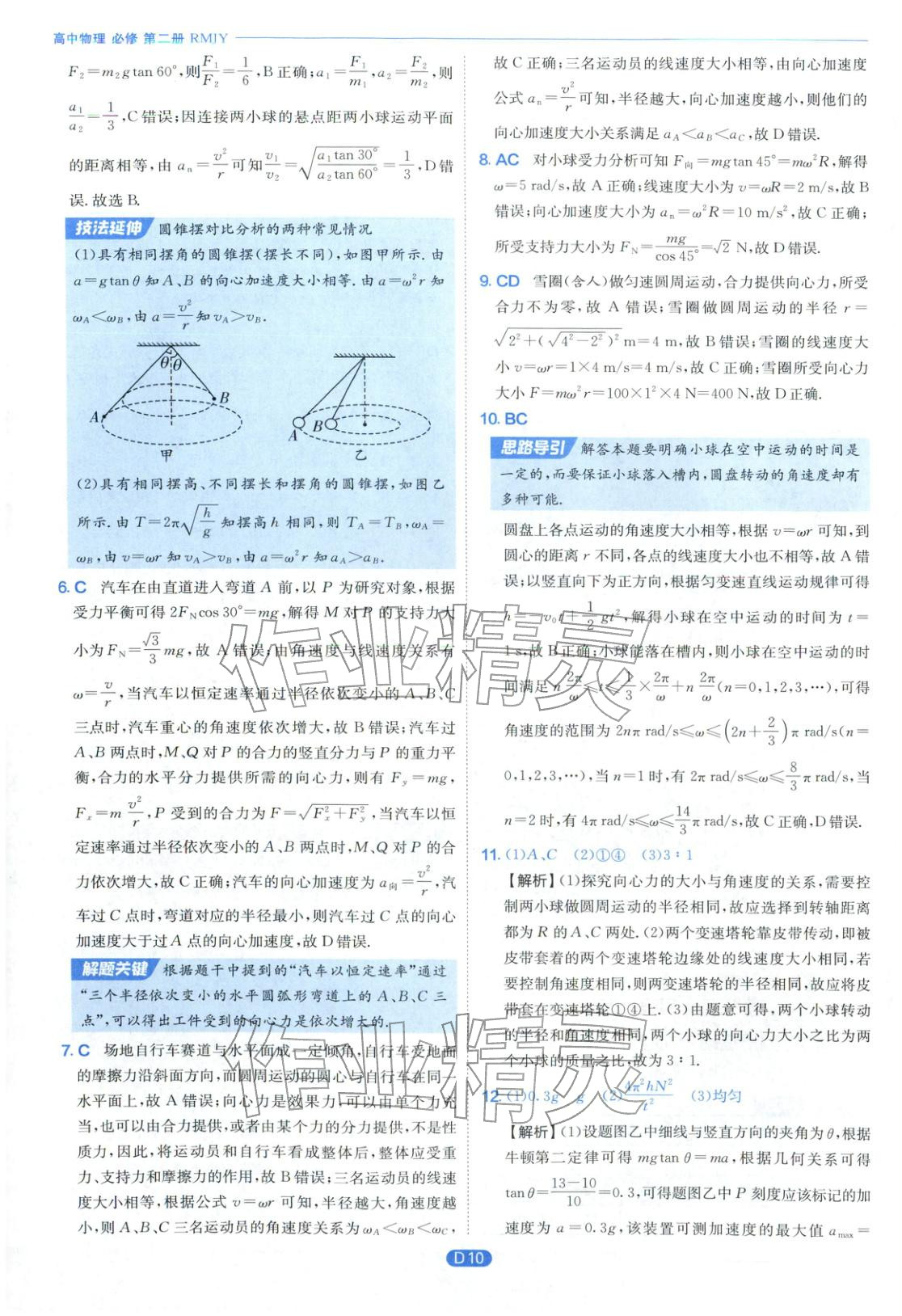 2026年實驗班全優(yōu)檢測卷高中物理必修第二冊人教版&nbsp;第10頁