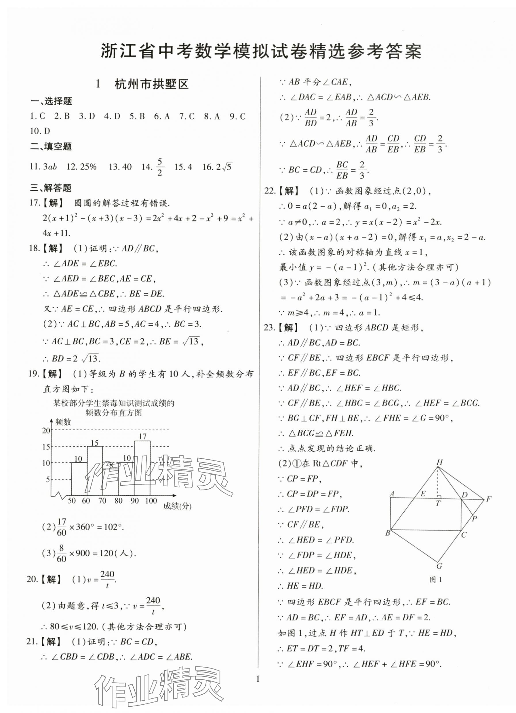 2025年浙江中考模擬試卷數(shù)學(xué) 參考答案第1頁(yè)