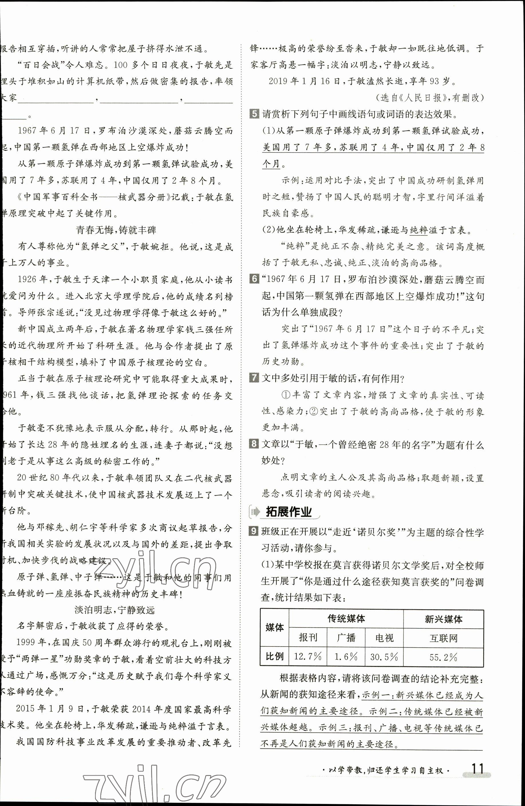 2023年金太陽導(dǎo)學(xué)案八年級(jí)語文上冊人教版 參考答案第11頁