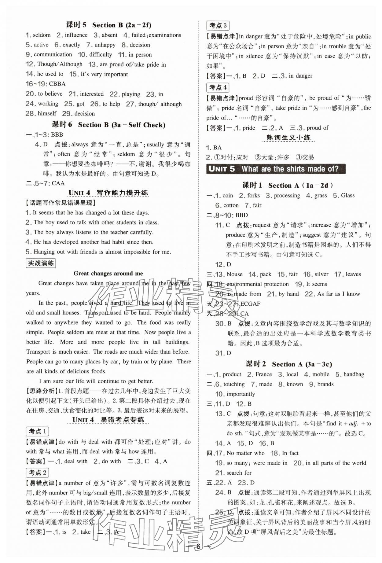 2025年點撥訓練九年級英語上冊人教版安徽專版&nbsp;參考答案第6頁