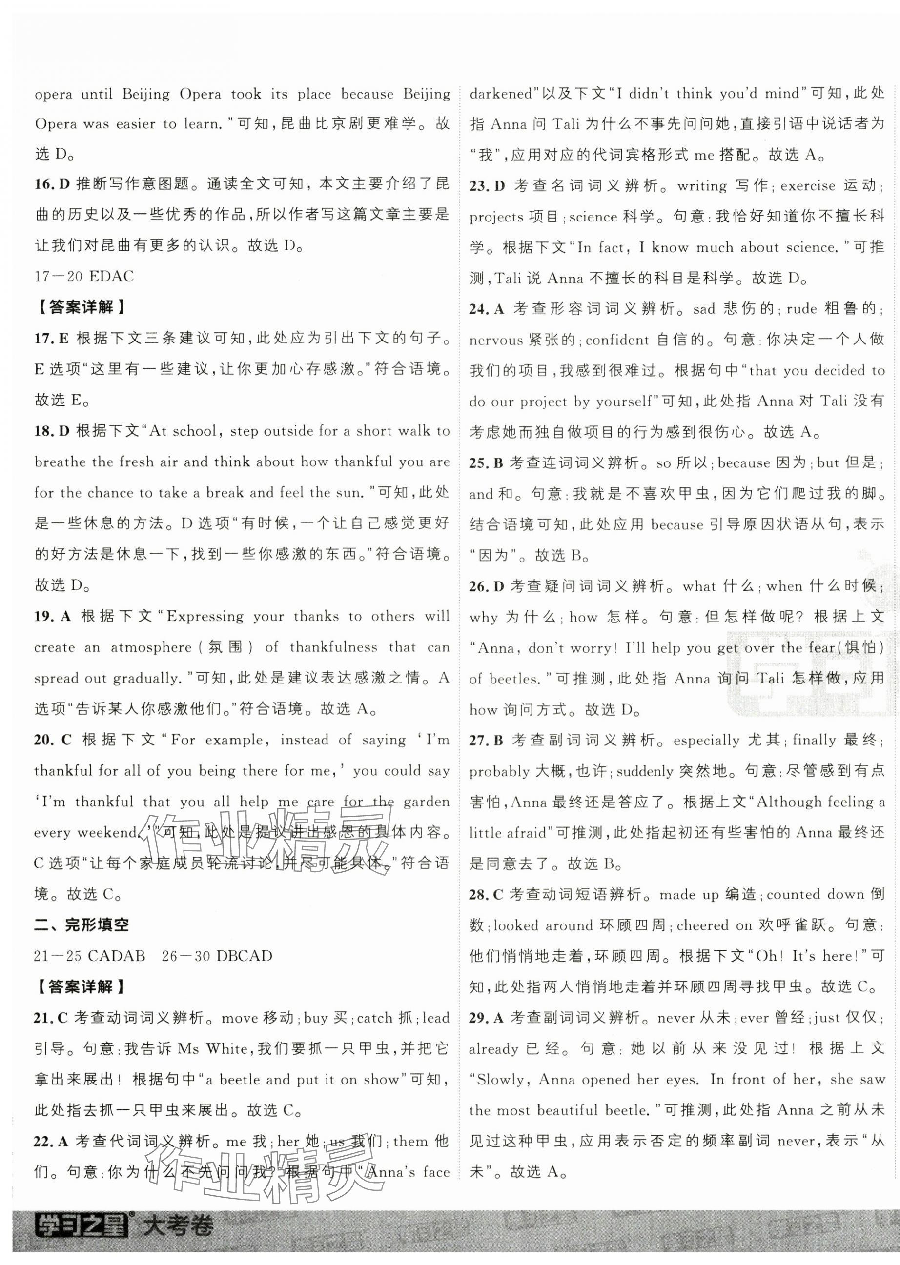 2025年名校大考卷八年級英語下冊外研版 第9頁