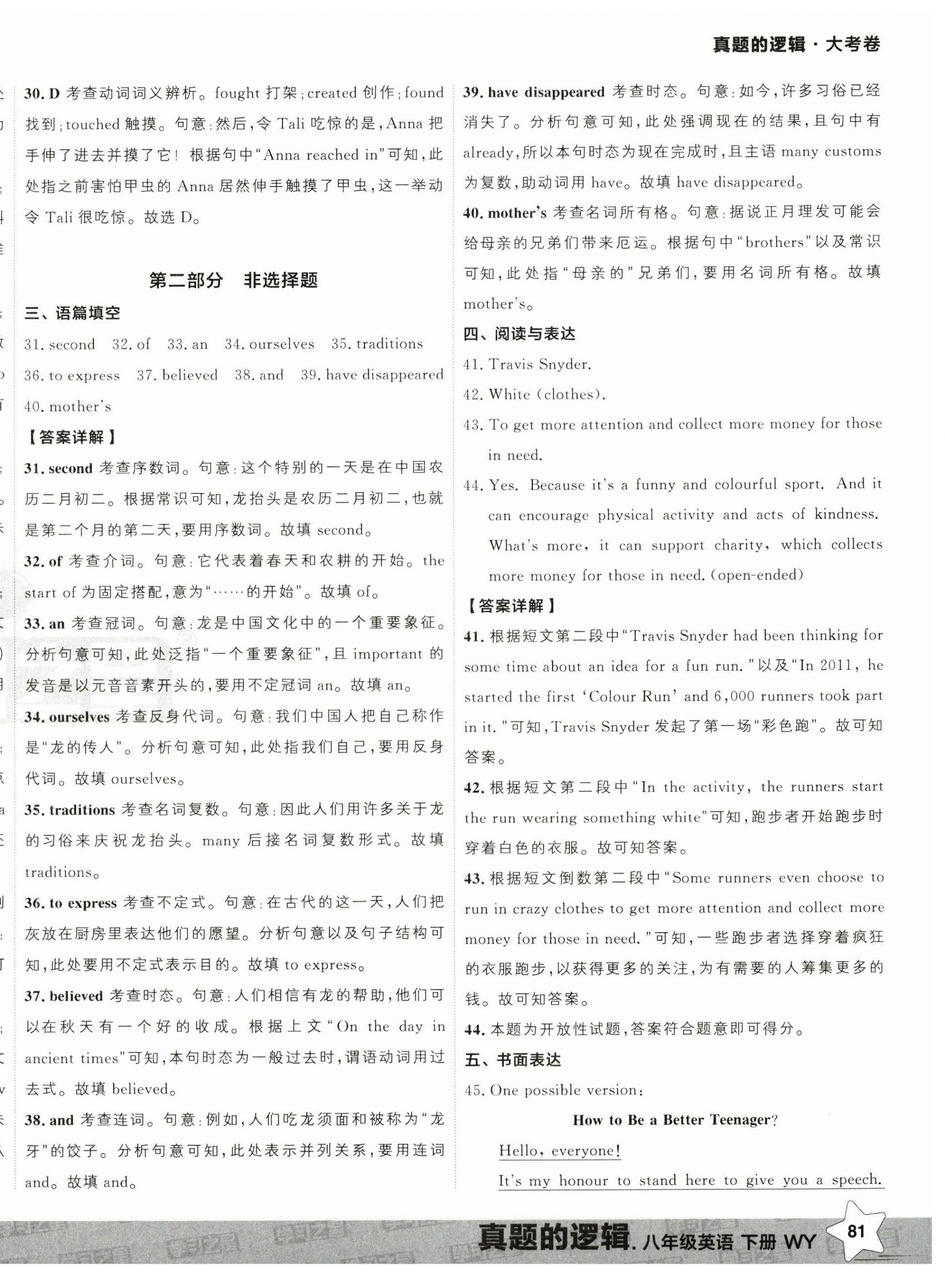 2025年名校大考卷八年級英語下冊外研版 第10頁