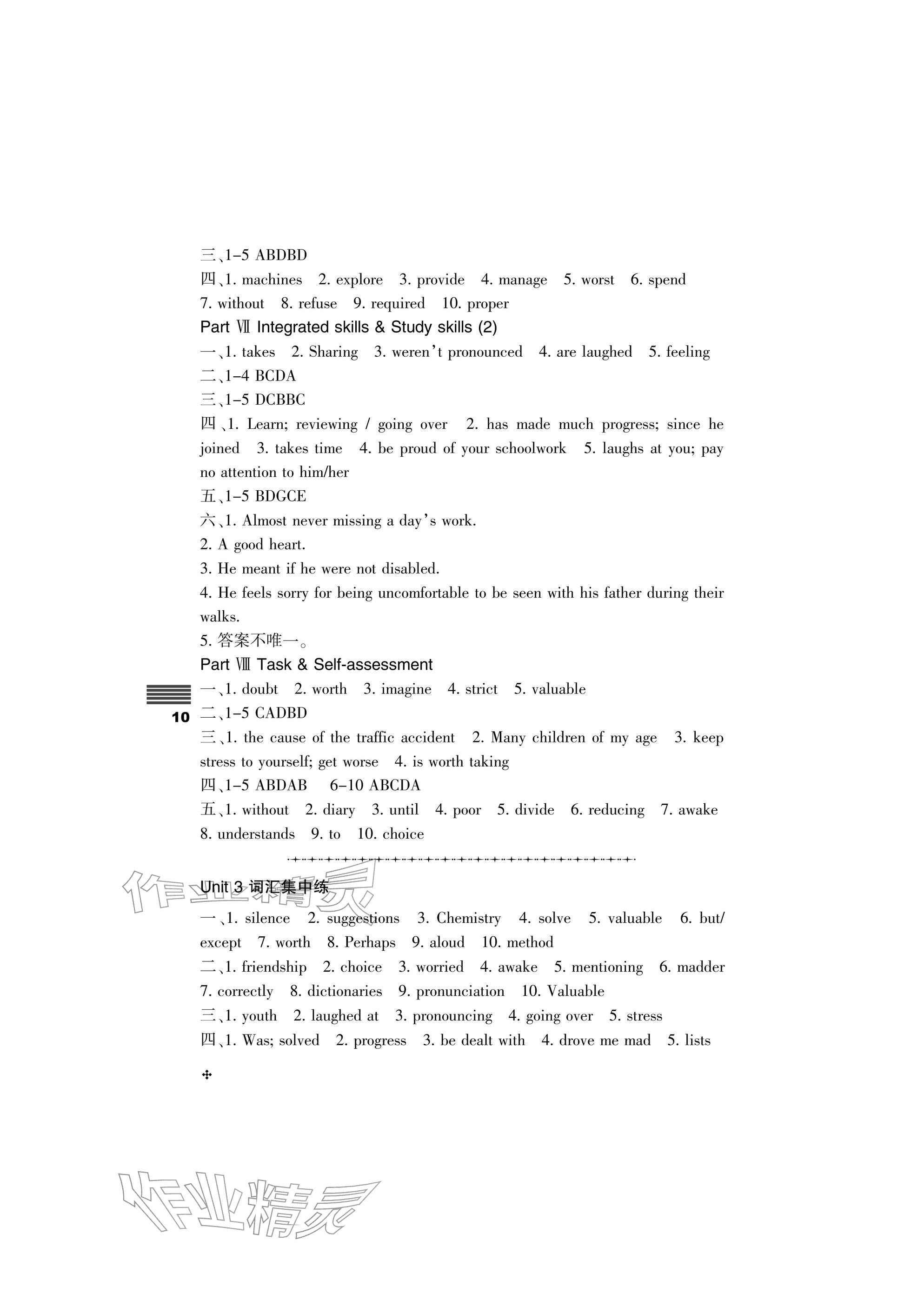 2025年直通课堂九年级英语上册译林版 参考答案第10页