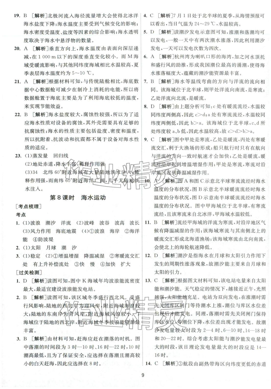 2026年考必胜学业水平测试高中地理全一册通用版江苏专版&nbsp;第9页