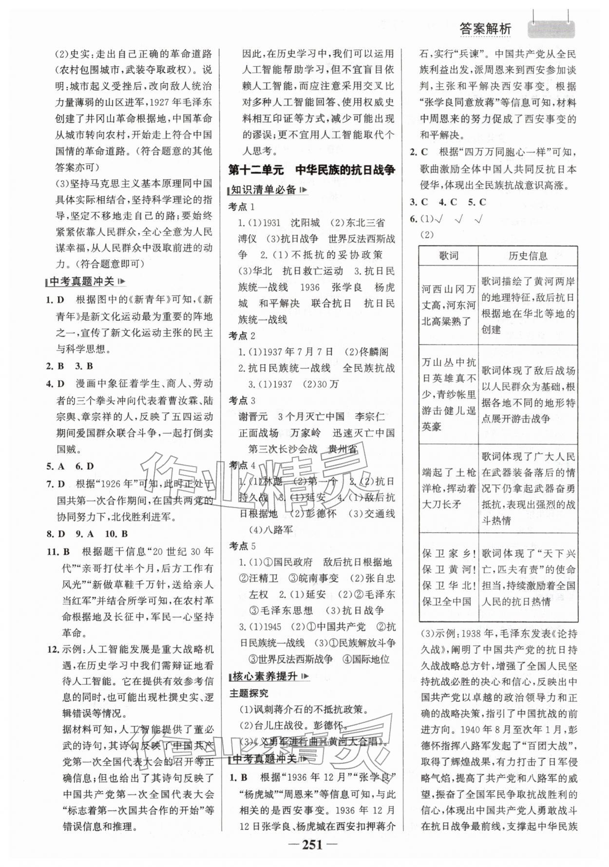 2026年初中总复习手册山东画报出版社历史&nbsp;参考答案第6页