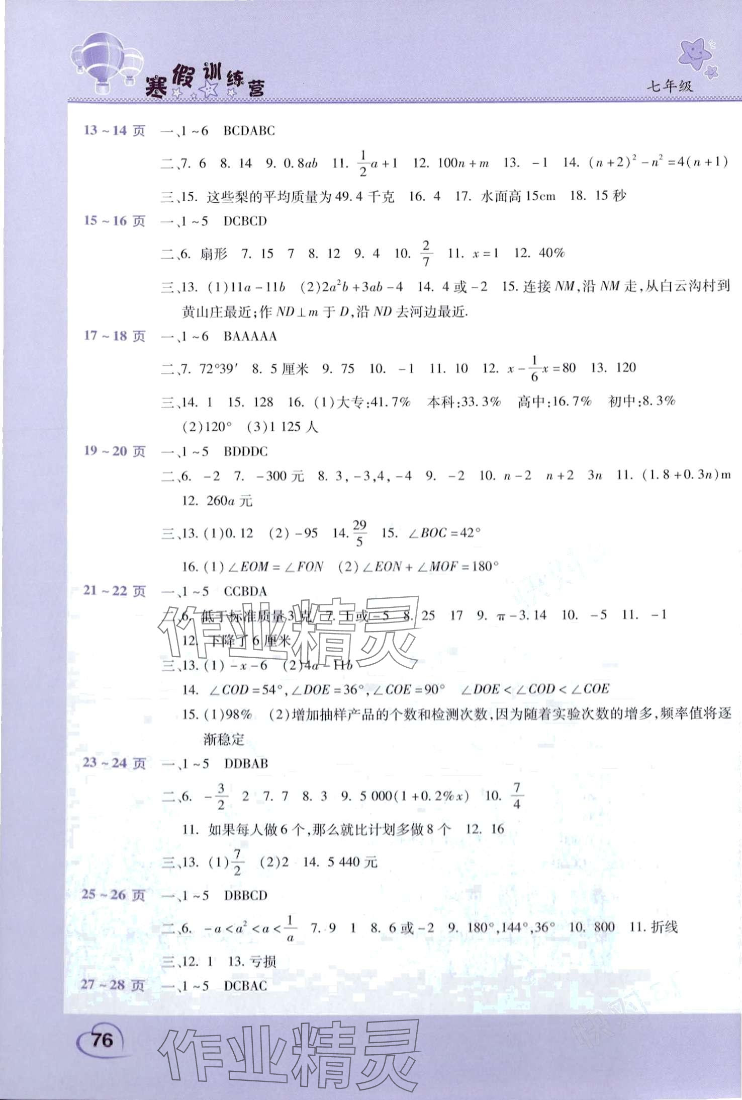 2024年寒假训练营假期园地中原农民出版社七年级合订本 第2页