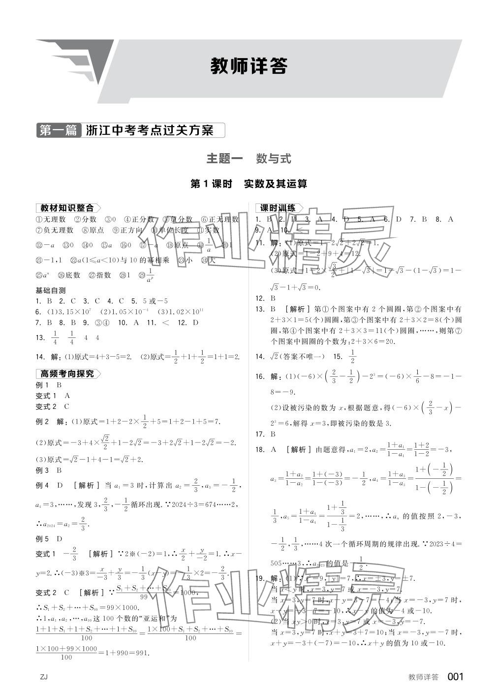 2024年全品中考复习方案数学备考手册浙教版浙江专版 参考答案第1页