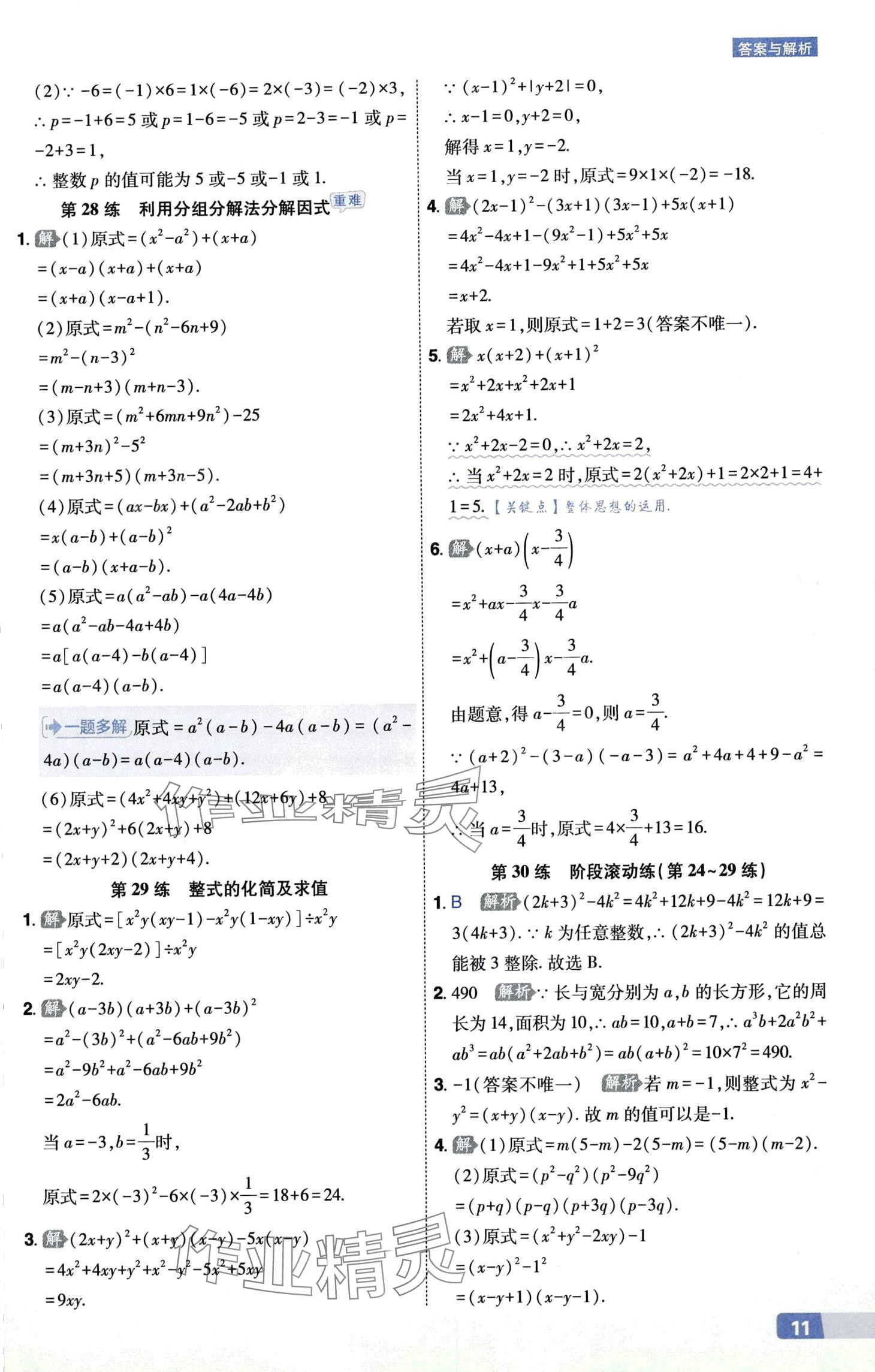 2024年秒懂計算題八+九年級數(shù)學(xué)人教版 第11頁