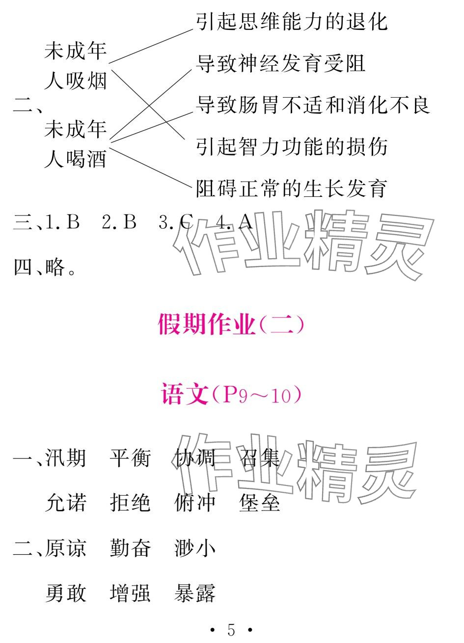 2025年天舟文化精彩寒假五年级语文团结出版社 参考答案第5页