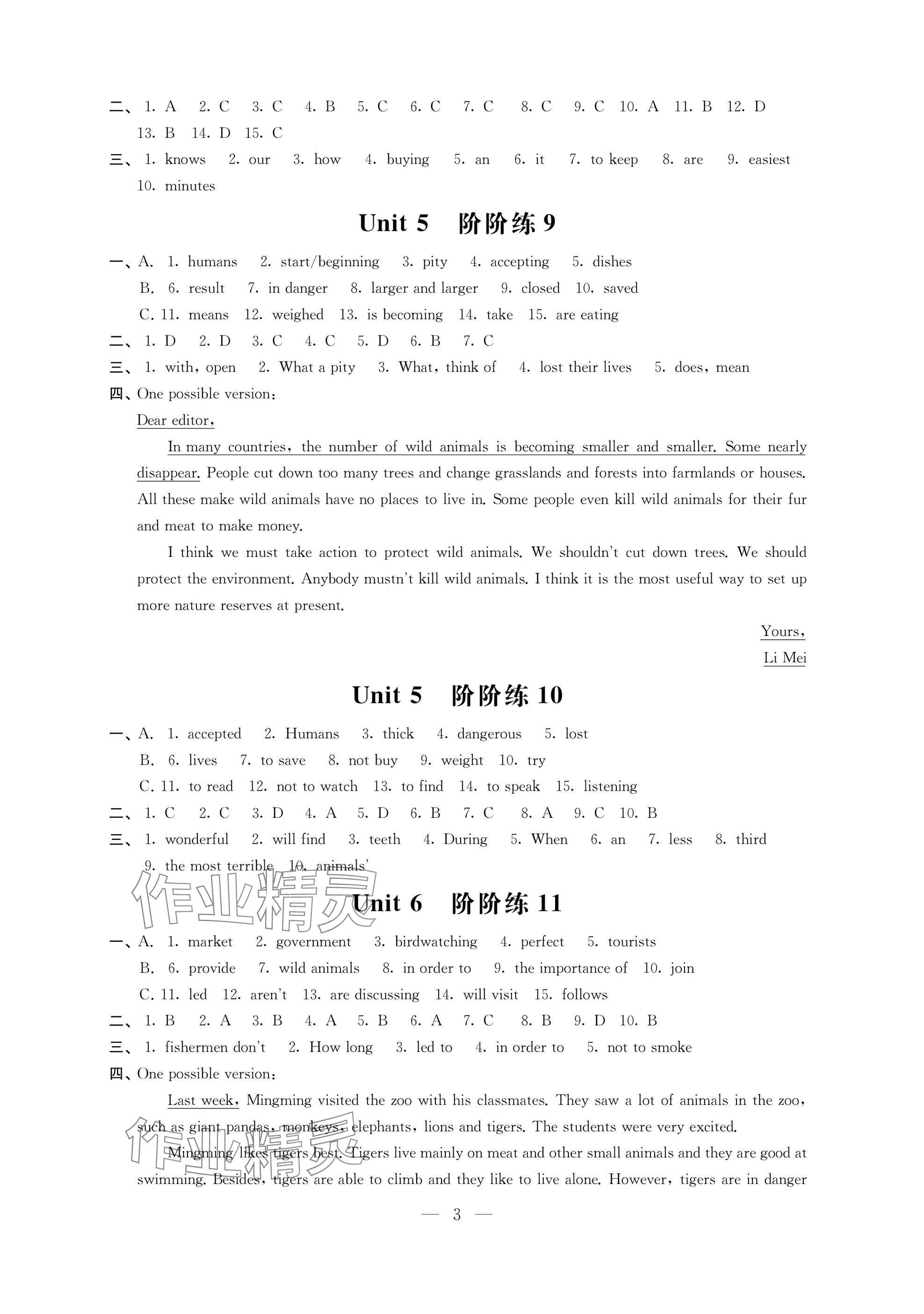 2024年阳光互动绿色成长空间八年级英语上册译林版提优版 参考答案第3页