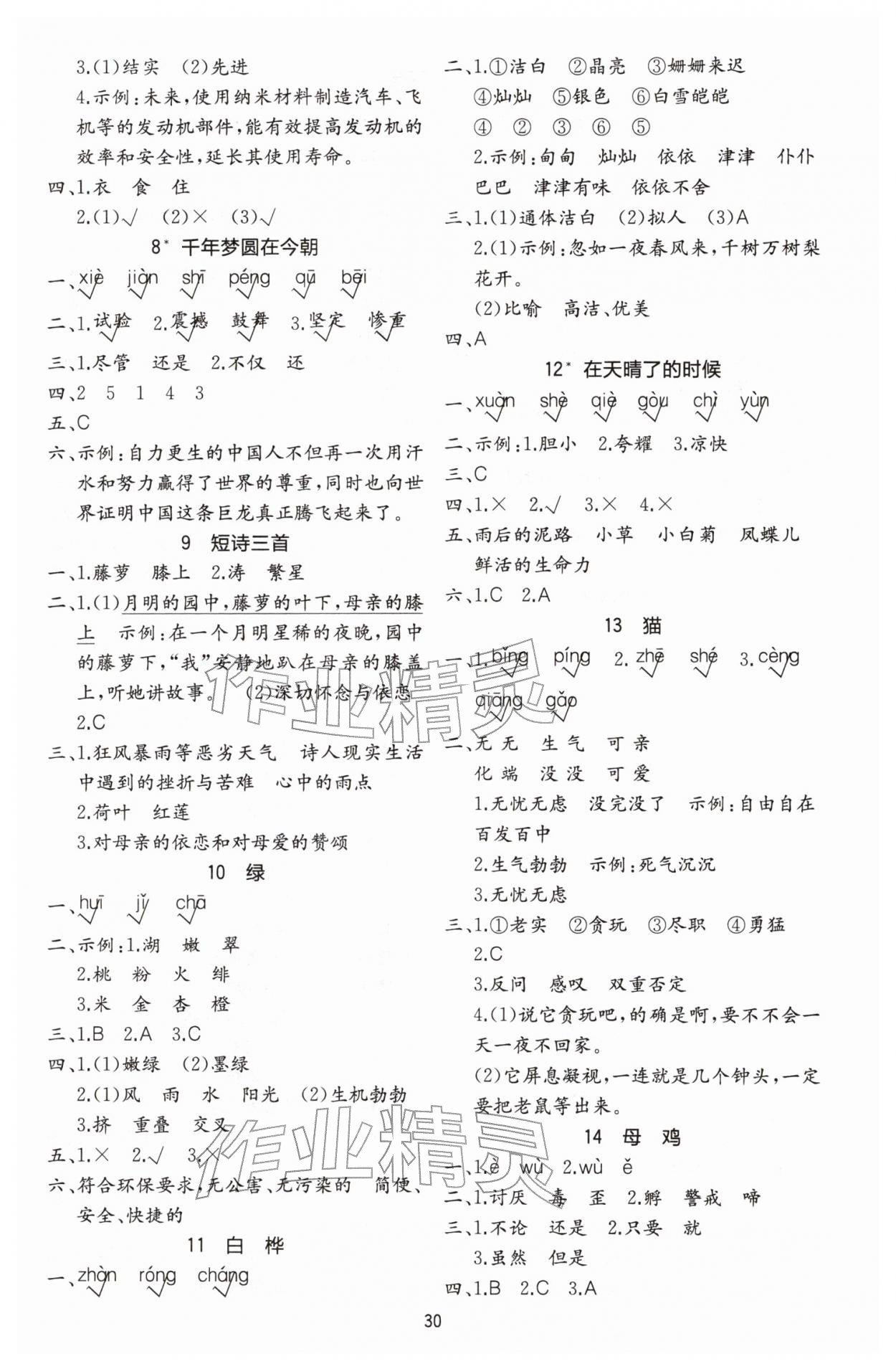 2026年全易通四年级语文下册人教版&nbsp;第2页