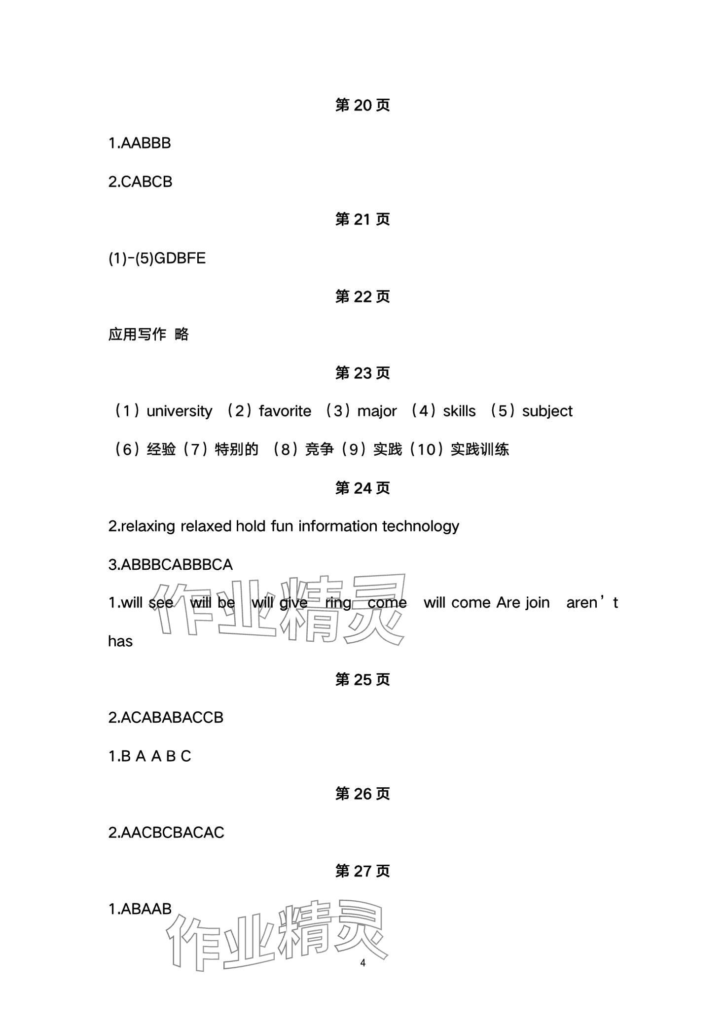 2024年福建省中等職業(yè)學(xué)校學(xué)生學(xué)業(yè)水平考試每課一練中職英語 第4頁