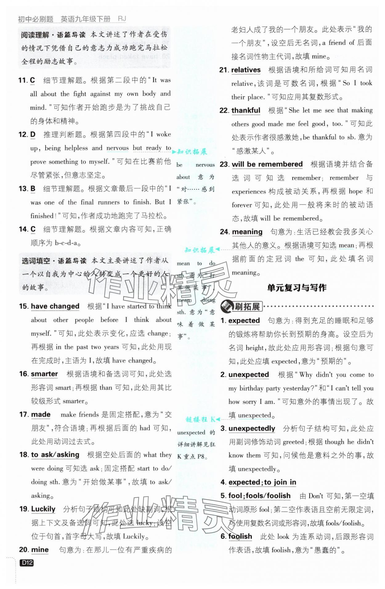2025年初中必刷题九年级英语下册人教版&nbsp;参考答案第12页