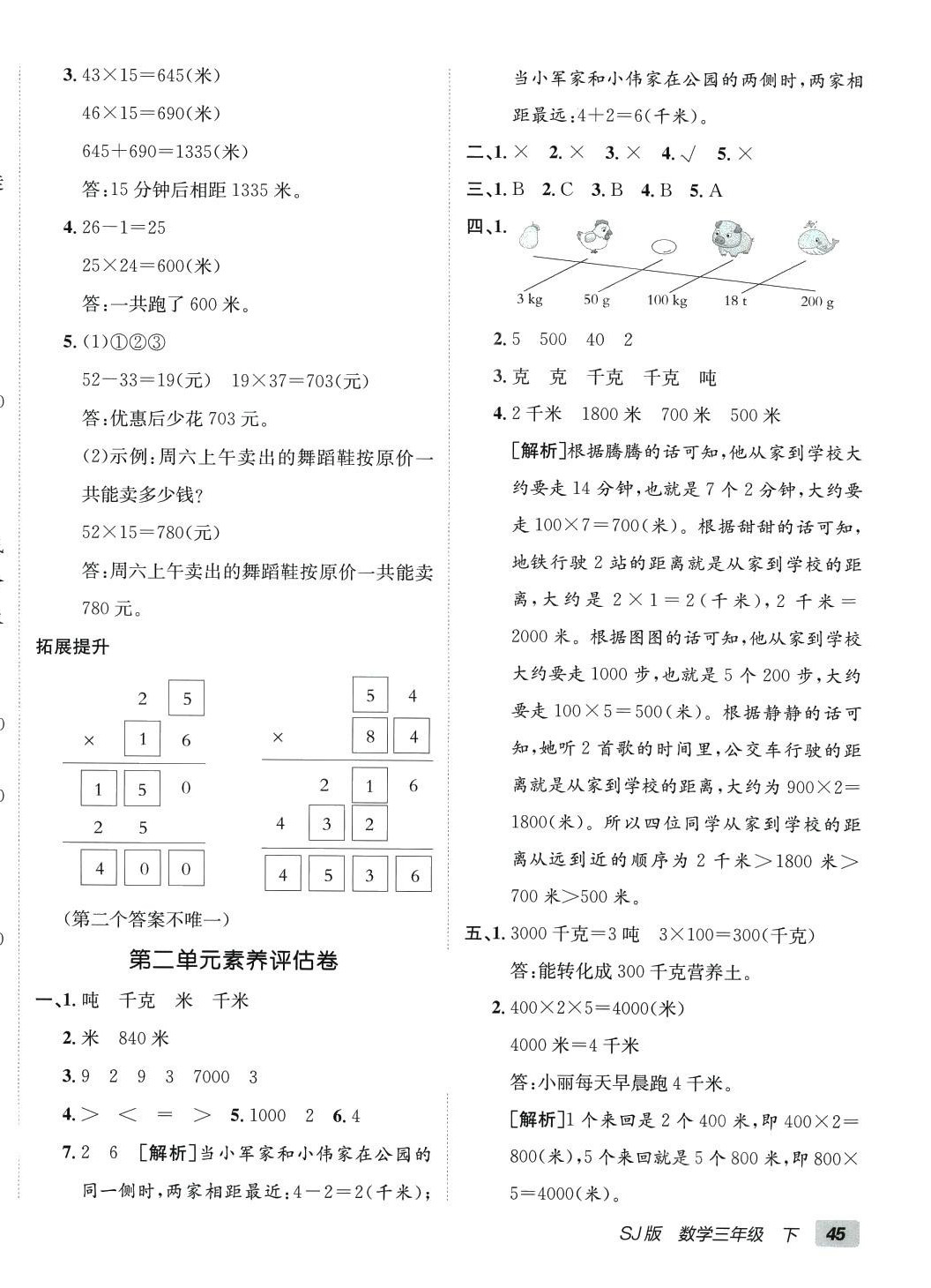 2024年海淀单元测试AB卷三年级数学下册苏教版 第2页