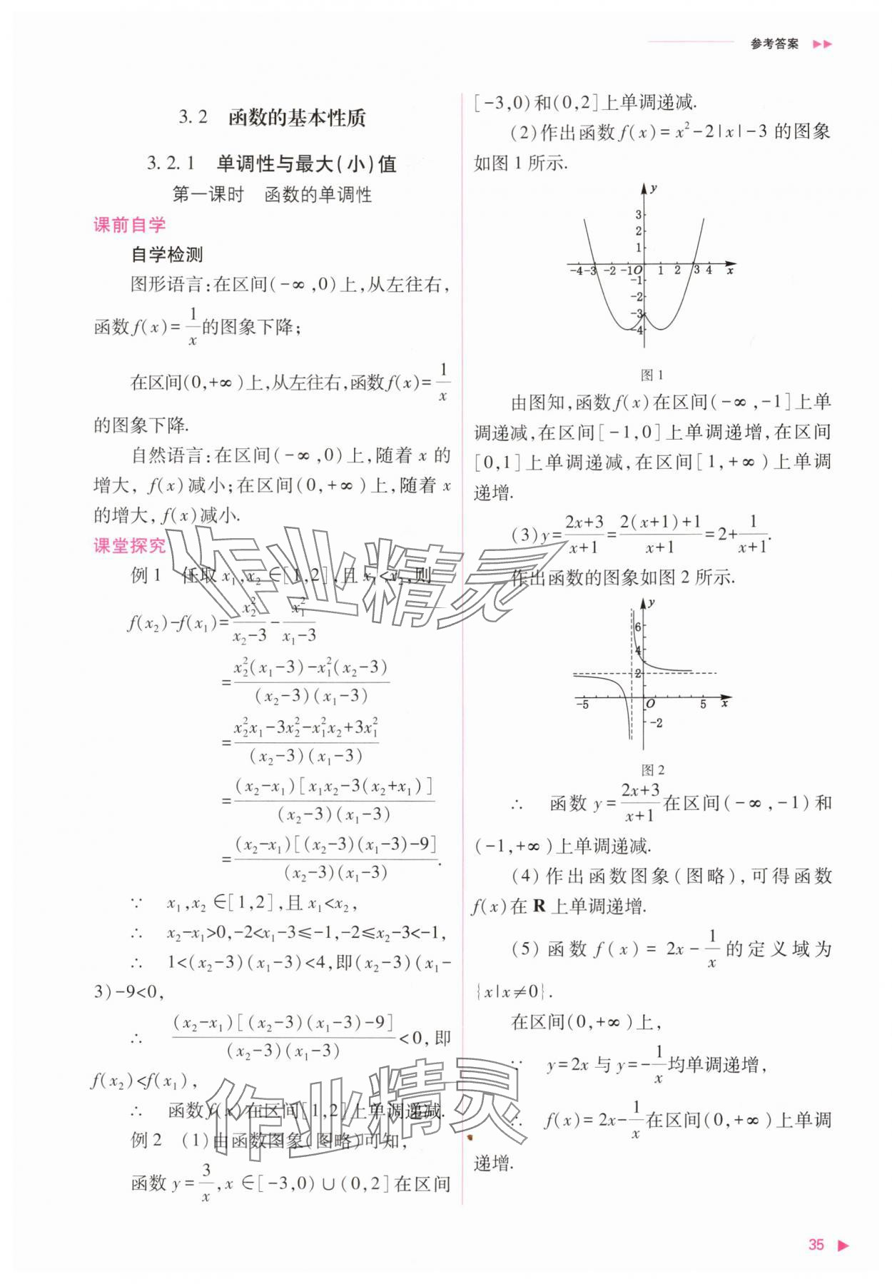 2025年普通高中新课程同步练习册高中数学必修第一册人教版&nbsp;第35页