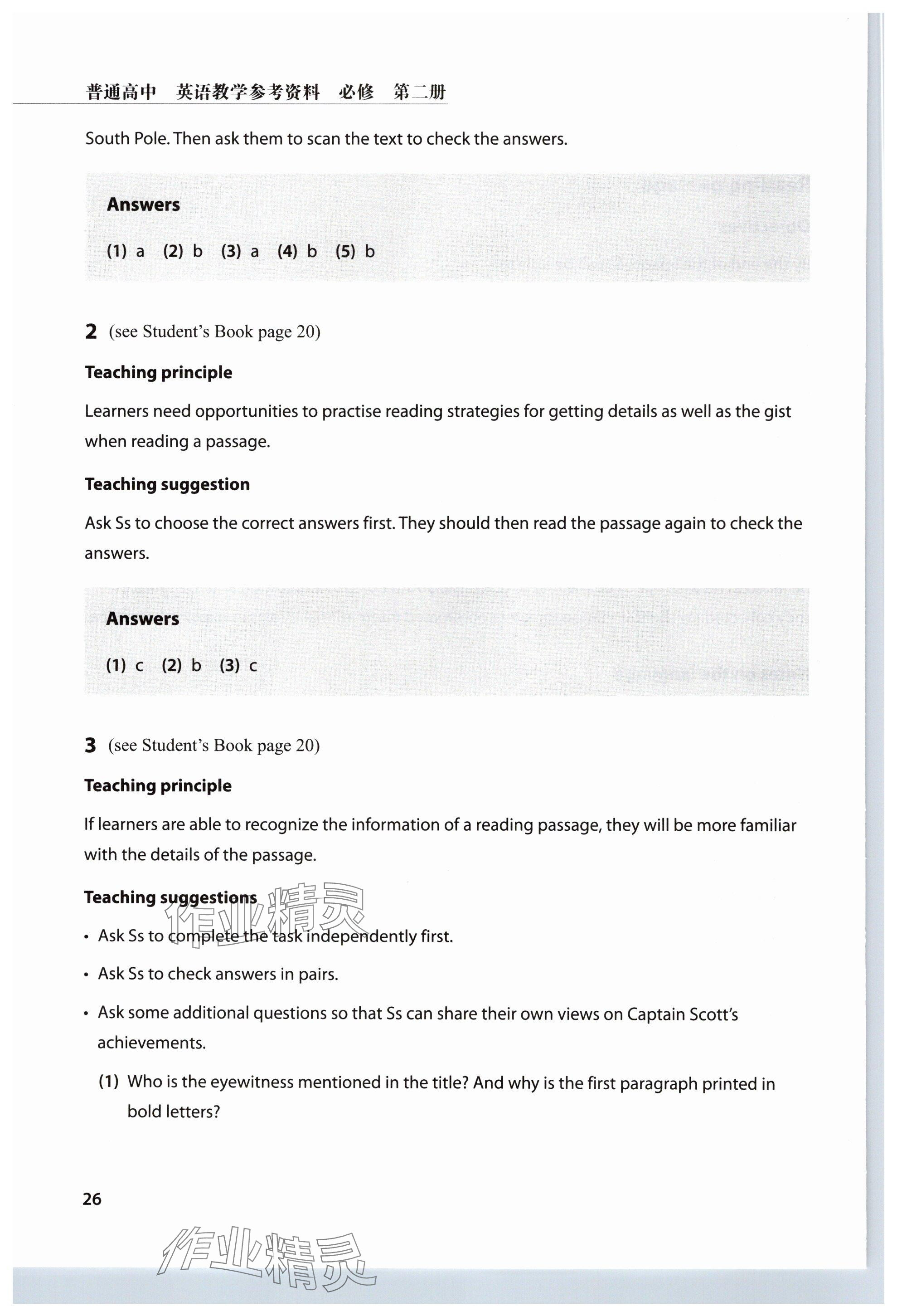 2025年教材課本高中英語必修第二冊滬教版 參考答案第26頁
