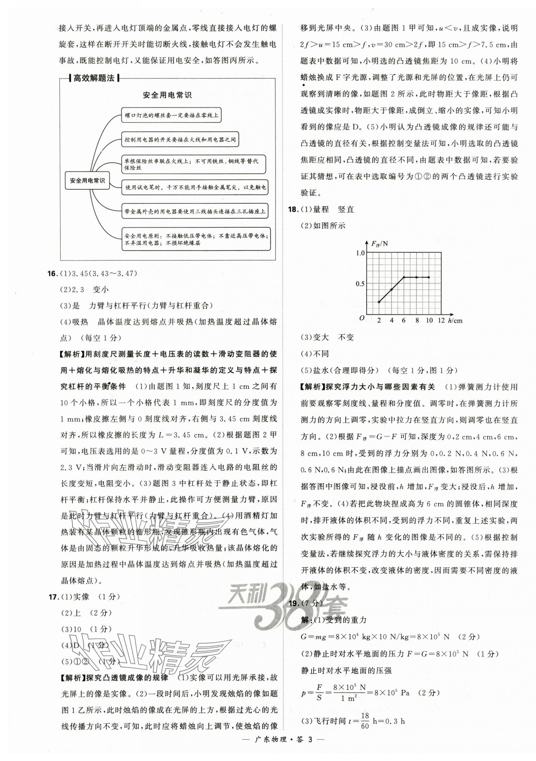 2024年天利38套中考试题精选物理广东专版 第3页