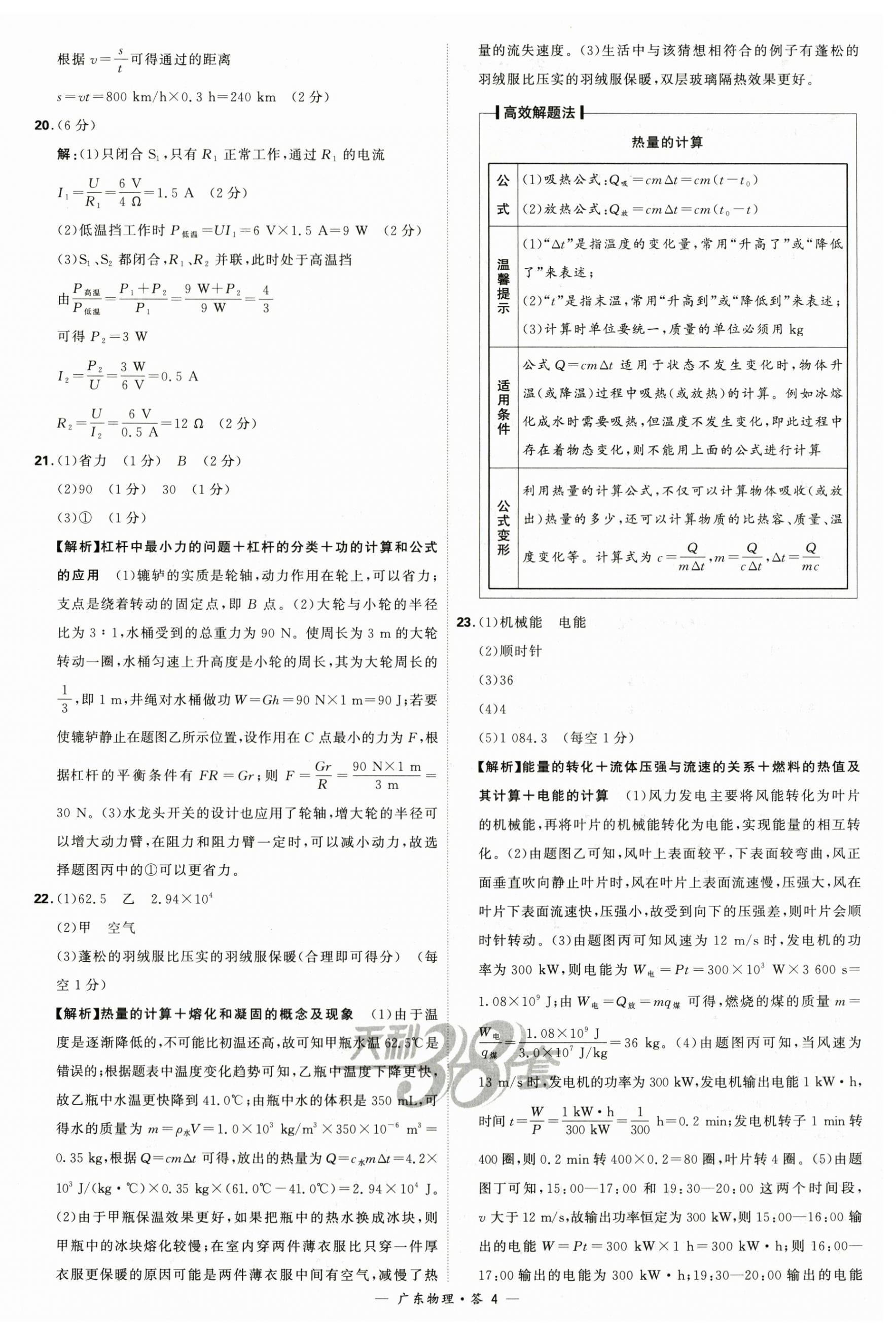 2024年天利38套中考试题精选物理广东专版 第4页