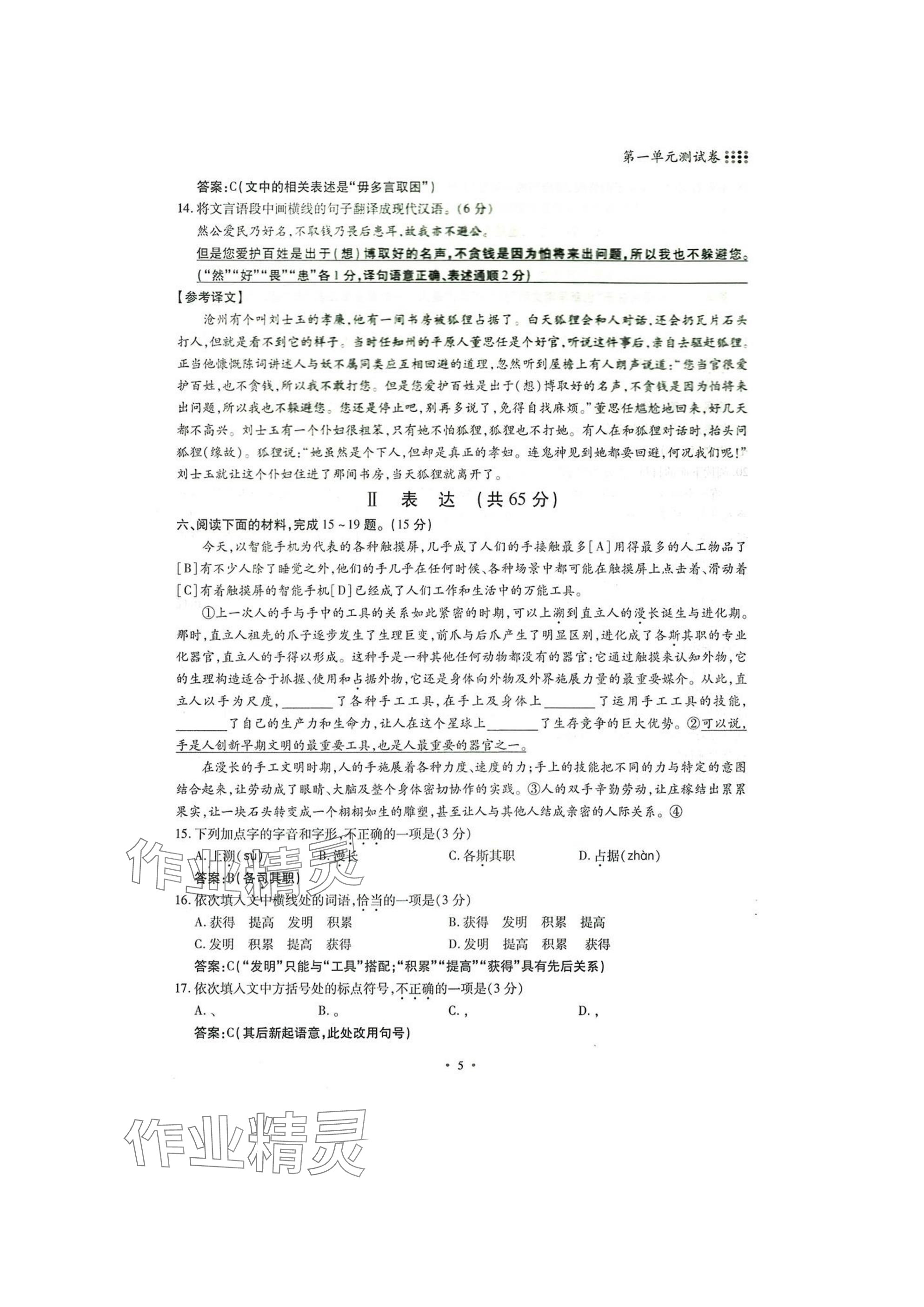 2025年名校导练七年级语文下册人教版 参考答案第5页