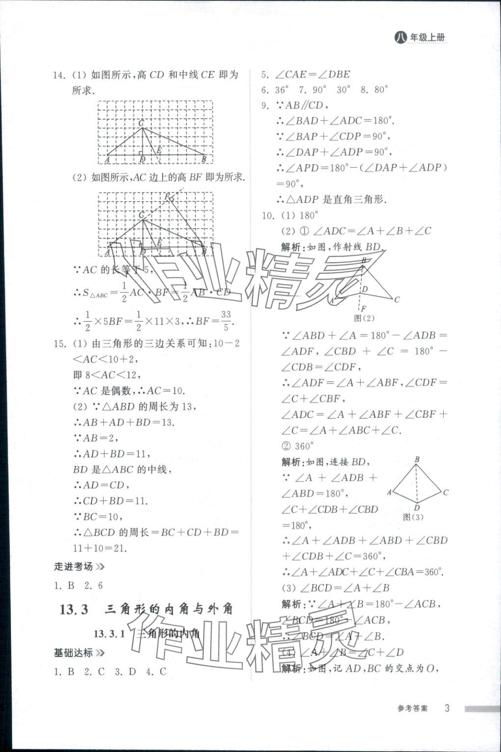 2025年导学与检测八年级数学上册人教版 第2页