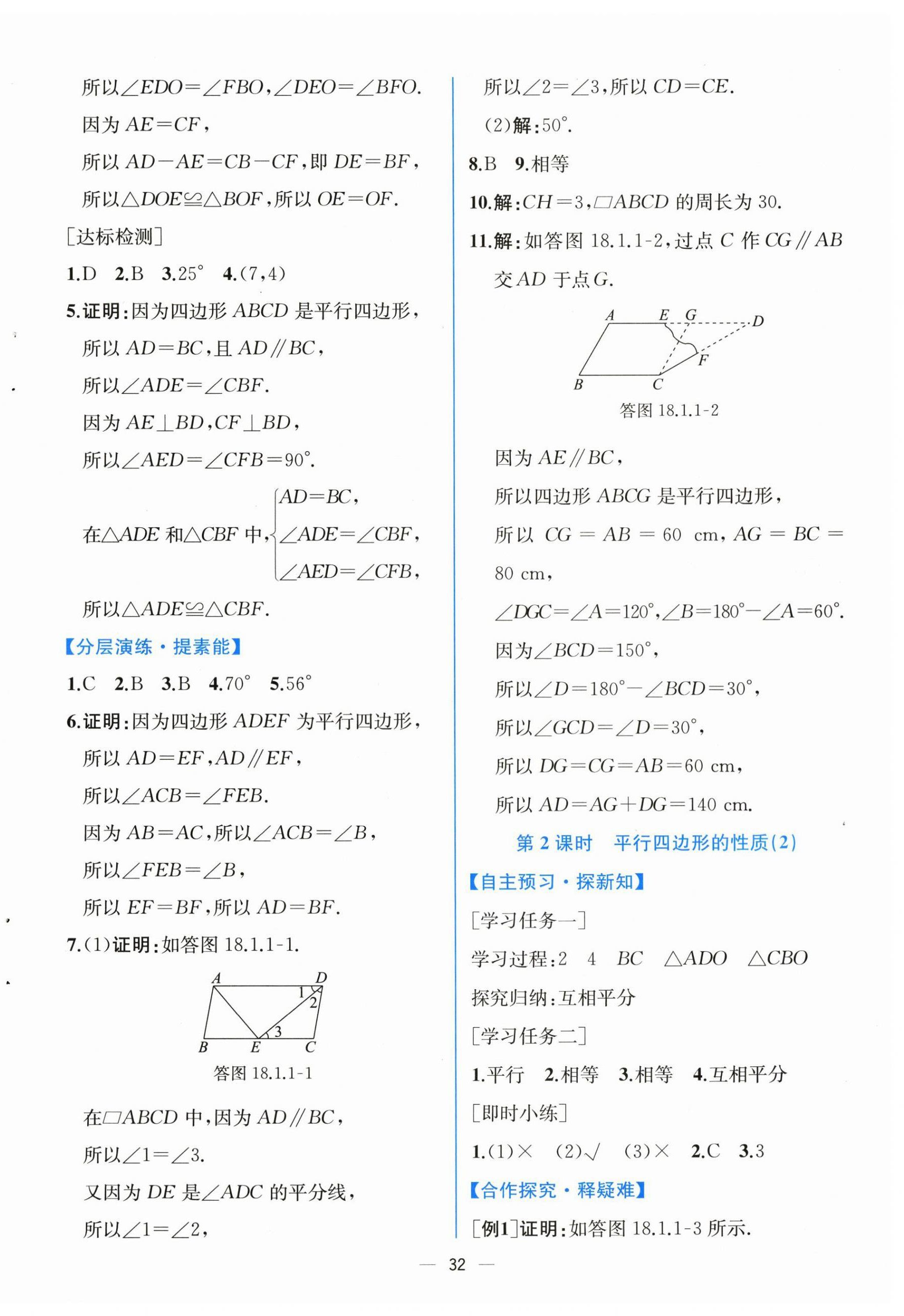 2024年课时练人民教育出版社八年级数学下册人教版 第12页