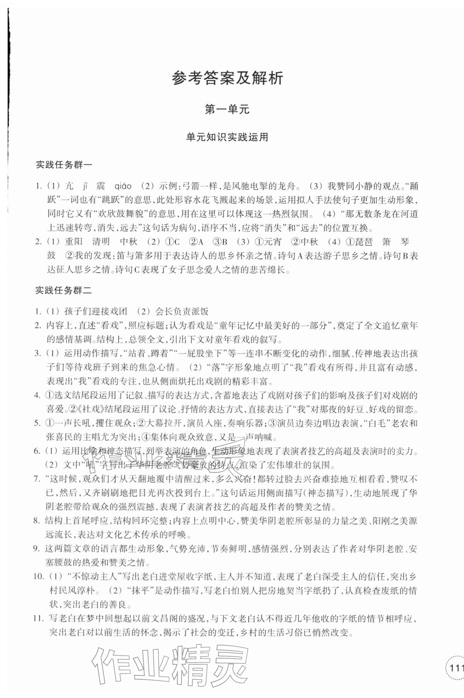 2026年单元学习指导与练习八年级语文下册人教版&nbsp;第1页