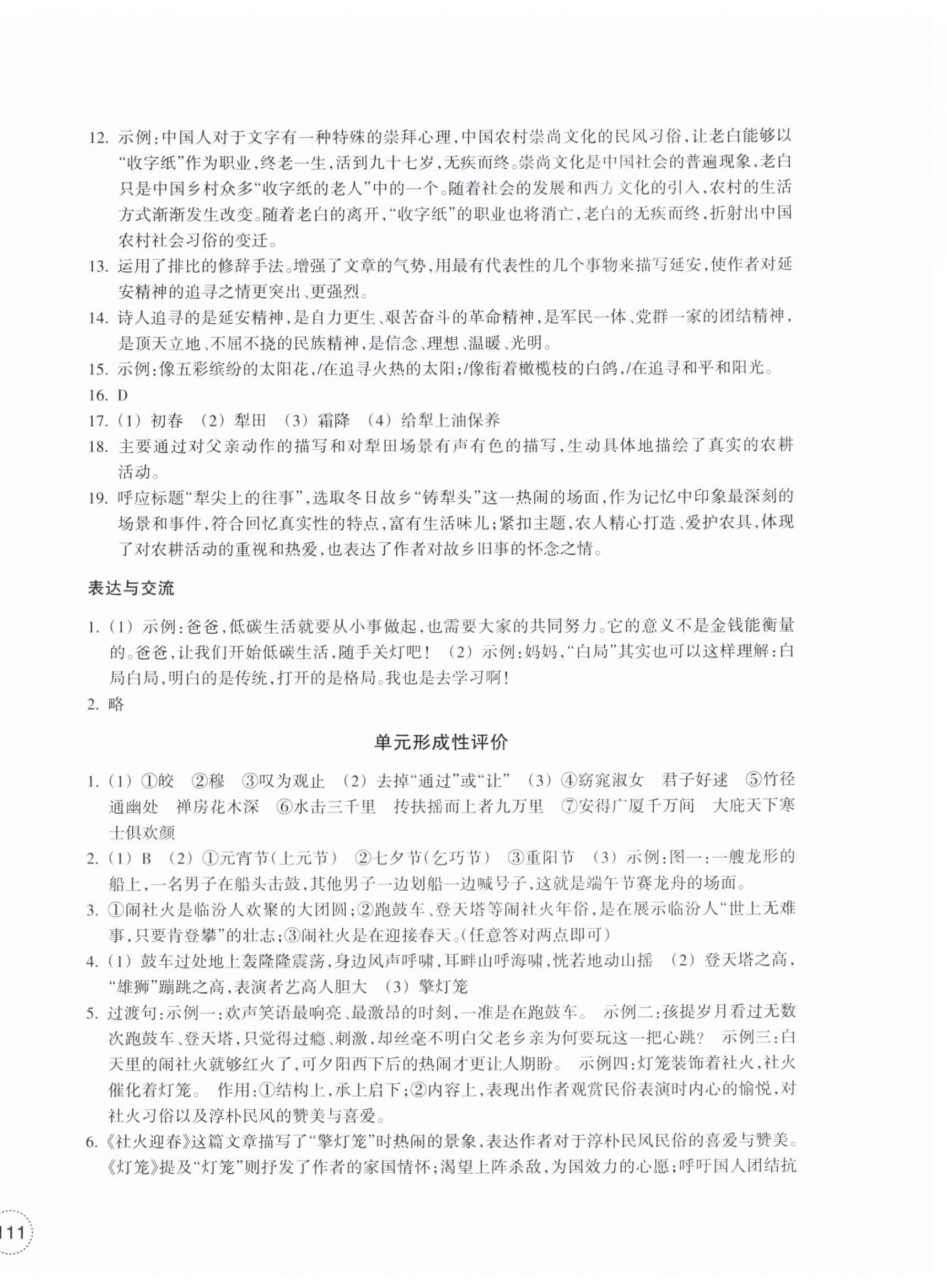 2026年单元学习指导与练习八年级语文下册人教版&nbsp;第2页