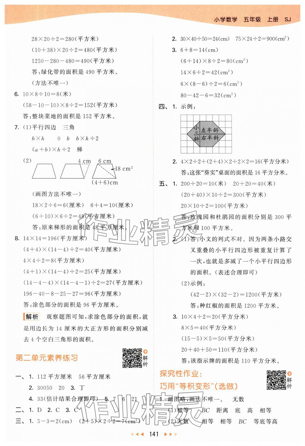 2025年53天天練五年級數(shù)學(xué)上冊蘇教版 第9頁