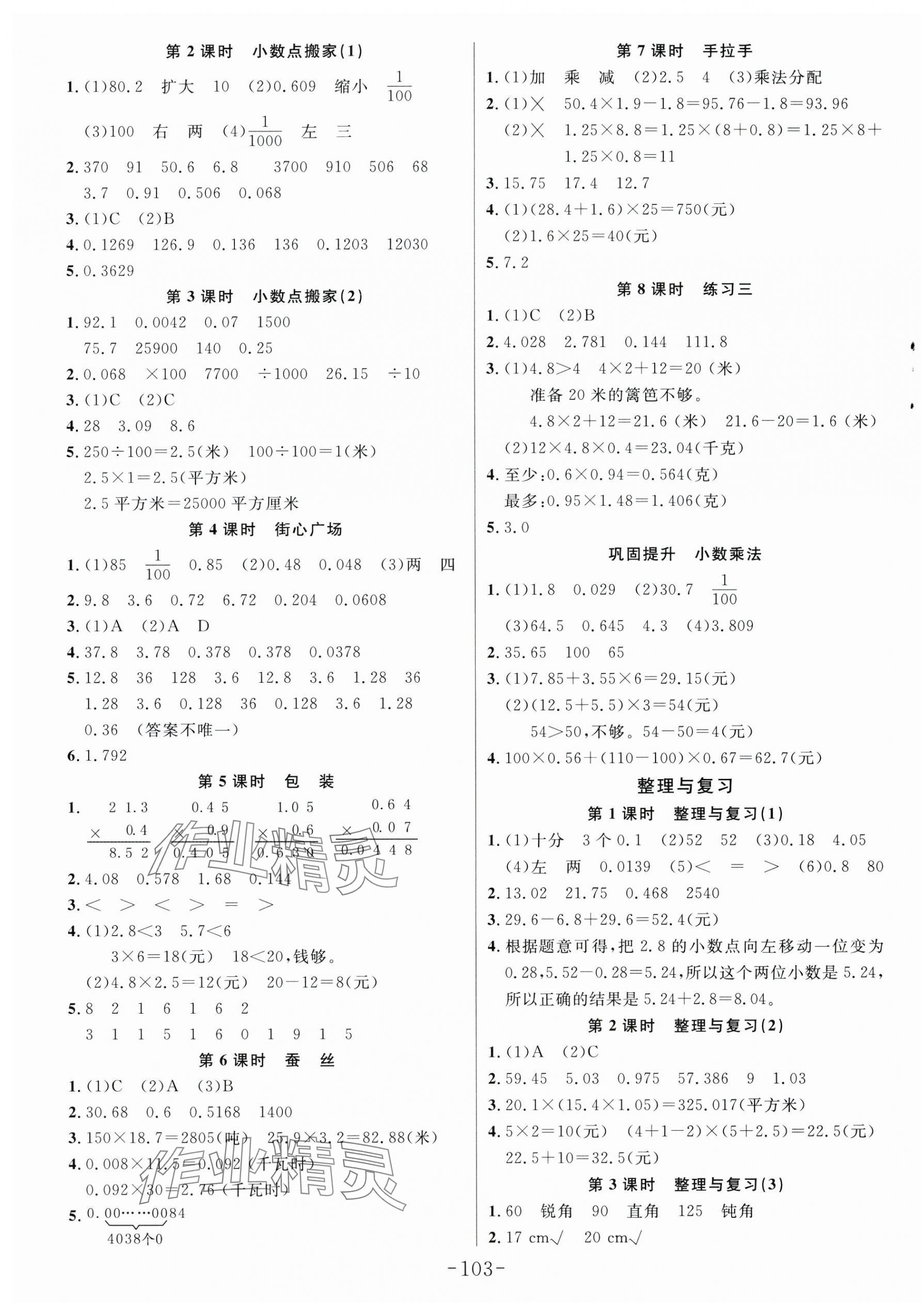 2025年小狀元隨堂作業四年級數學下冊北師大版 第3頁