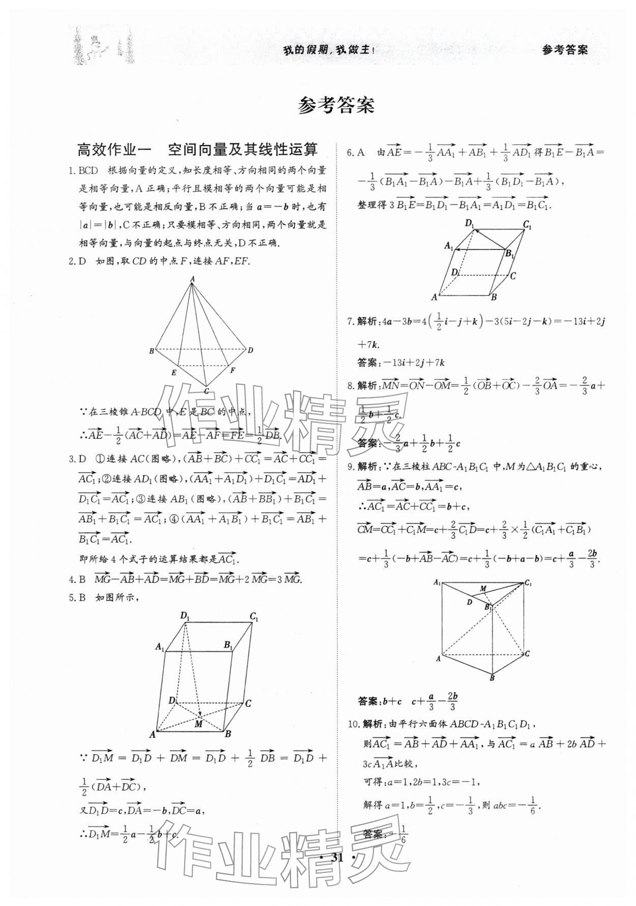 2026年優化探究高效作業高二數學&nbsp;第1頁